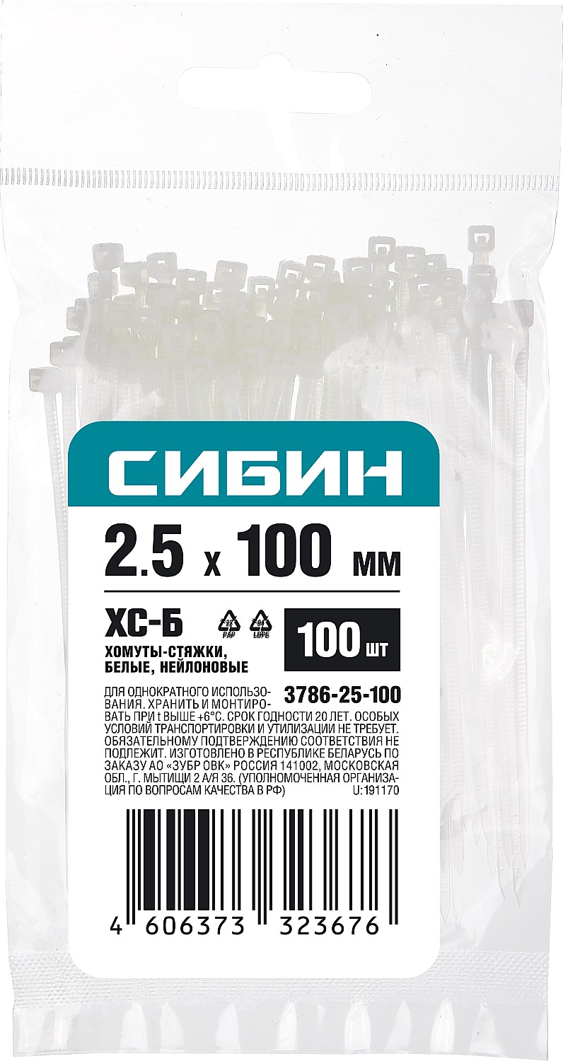СИБИН ХС-Б, 2.5 x 100 мм, нейлон РА66, 100 шт, белые, хомуты-стяжки (3786-25-100) — фото 3