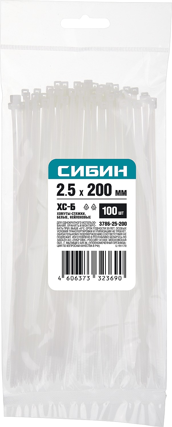 СИБИН ХС-Б, 2.5 x 200 мм, нейлон РА66, 100 шт, белые, хомуты-стяжки (3786-25-200) — фото 3