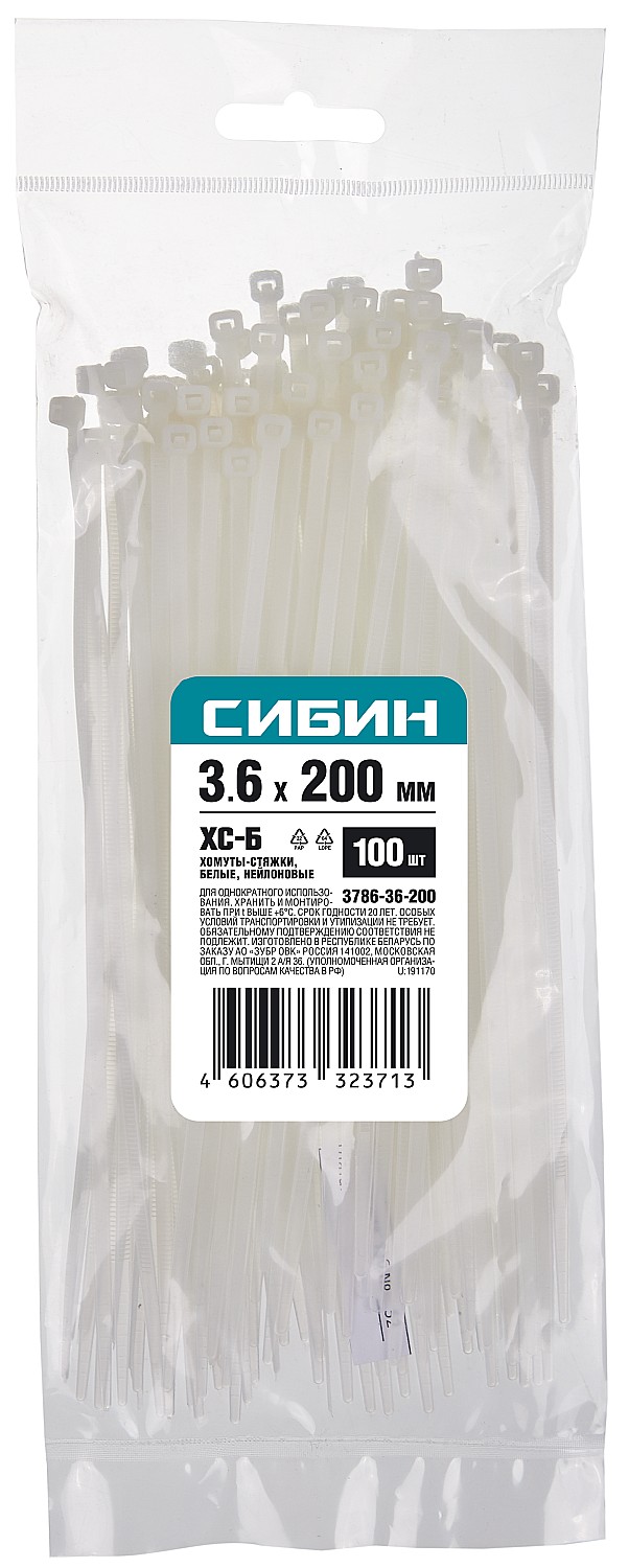 СИБИН ХС-Б, 3.6 x 200 мм, нейлон РА66, 100 шт, белые, хомуты-стяжки (3786-36-200) — фото 3