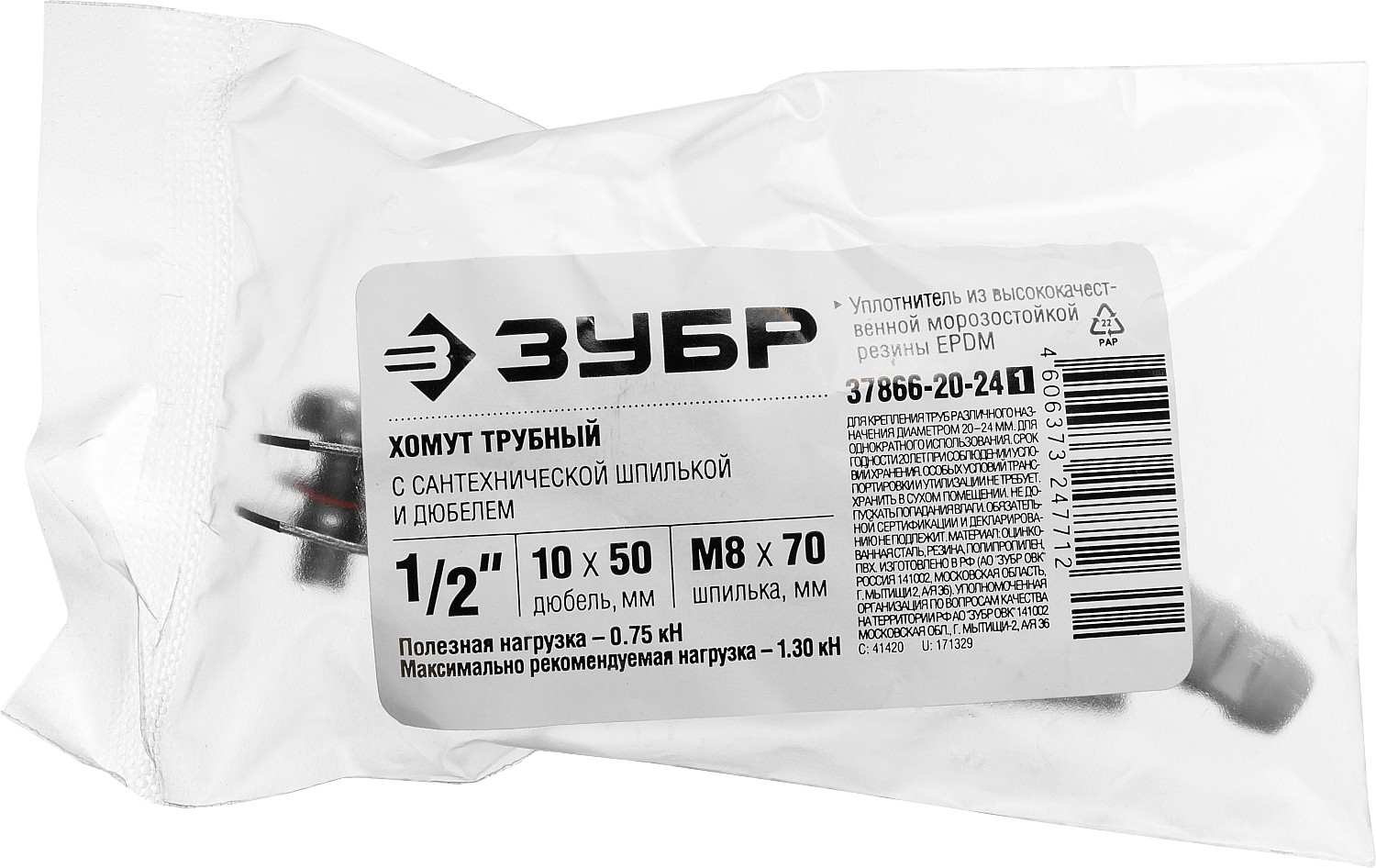 ЗУБР 1/2″, цинк, 1 шт, трубный хомут с сантехнической шпилькой и дюбелем (37866-20-24) — фото 5