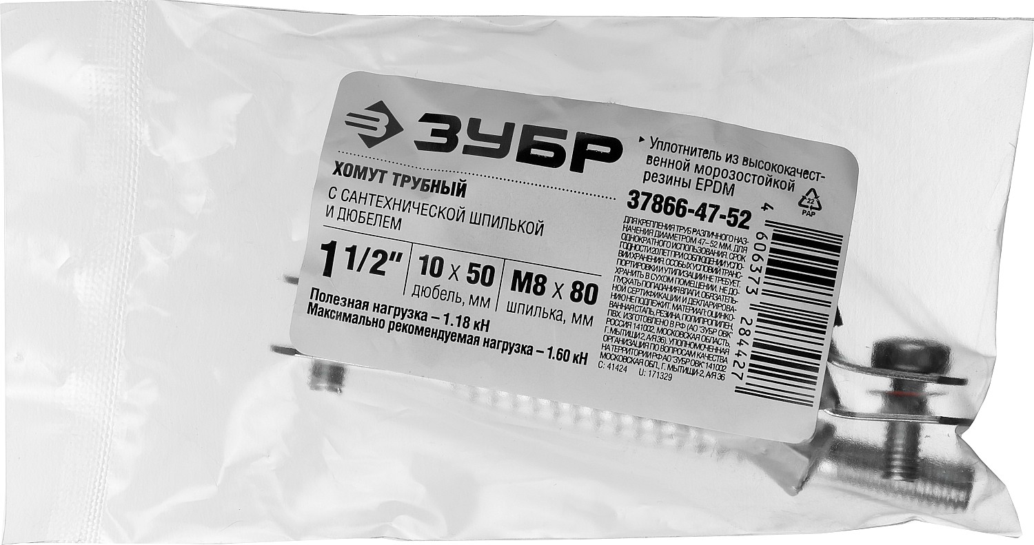 ЗУБР 1 1/2″, цинк, 1 шт, трубный хомут с сантехнической шпилькой и дюбелем (37866-47-52) — фото 5