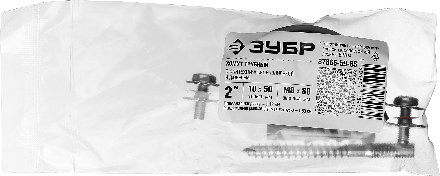 ЗУБР 2″, цинк, 1 шт, трубный хомут с сантехнической шпилькой и дюбелем (37866-59-65) — фото 5