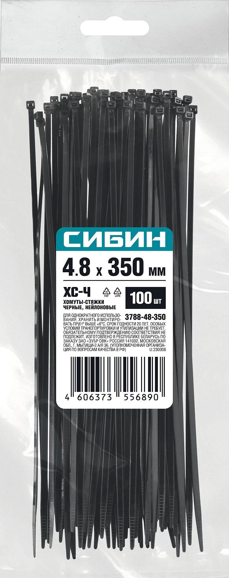 СИБИН ХС-Ч, 4.8 x 350 мм, нейлон РА66, 100 шт, черные, хомуты-стяжки (3788-48-350) — фото 3