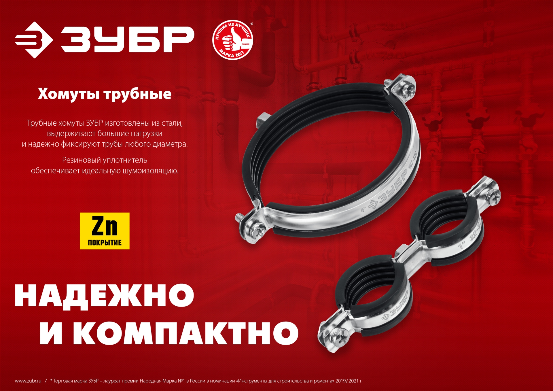 ЗУБР 2 1/2″, М8/М10, цинк, 10 шт, трубный хомут с гайкой (37880-75-80) — фото 5