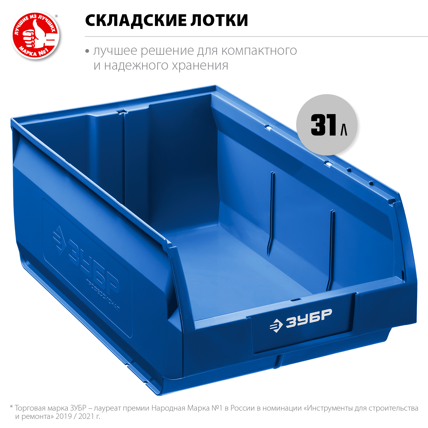 ЗУБР ЛСК-31, 31 л, 500 х 310 х 200 мм, складской лоток, Профессионал (38061-31) — фото 2