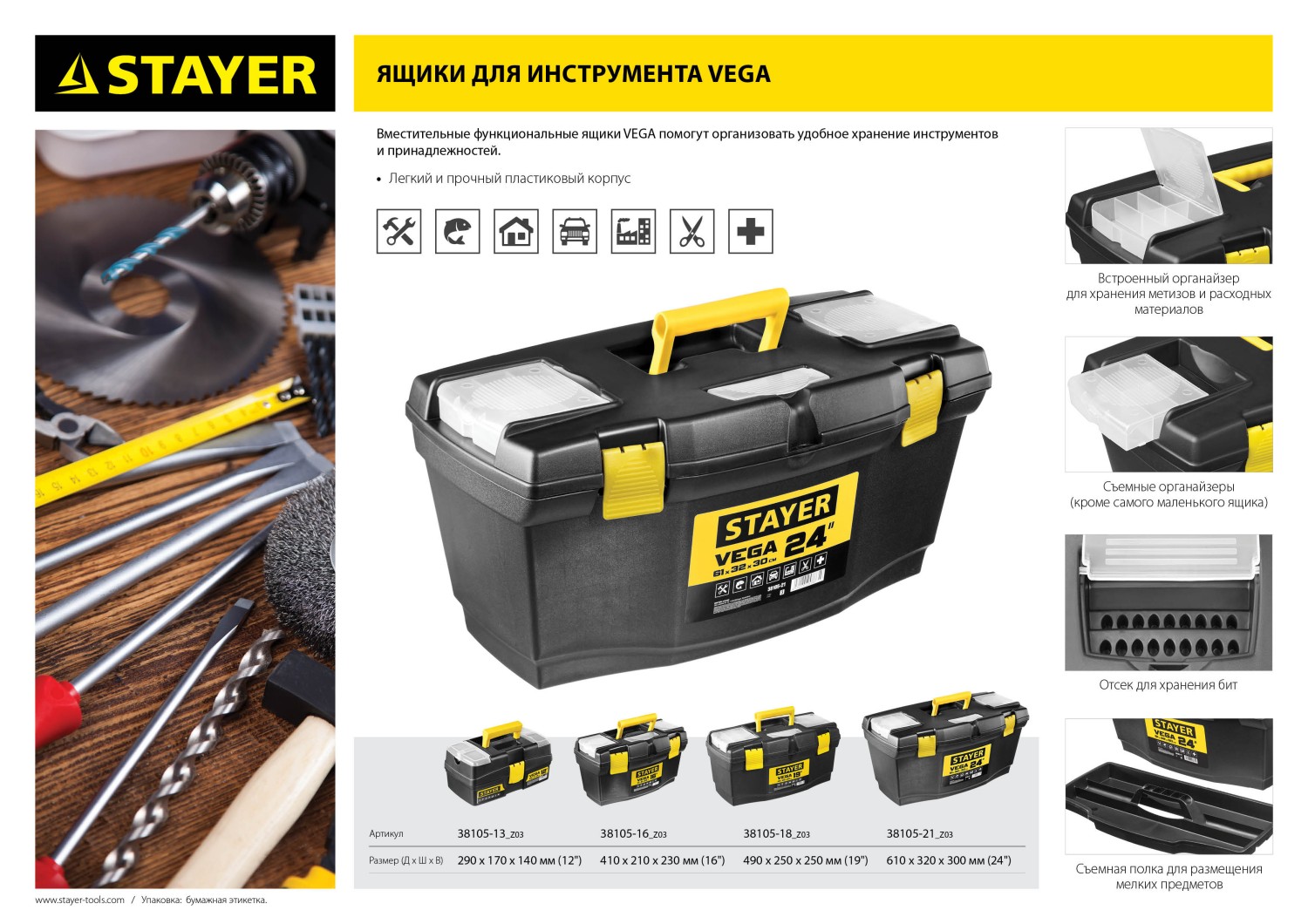 STAYER VEGA-19, 490 х 250 х 250 мм, (19″), пластиковый ящик для инструментов (38105-18) — фото 8