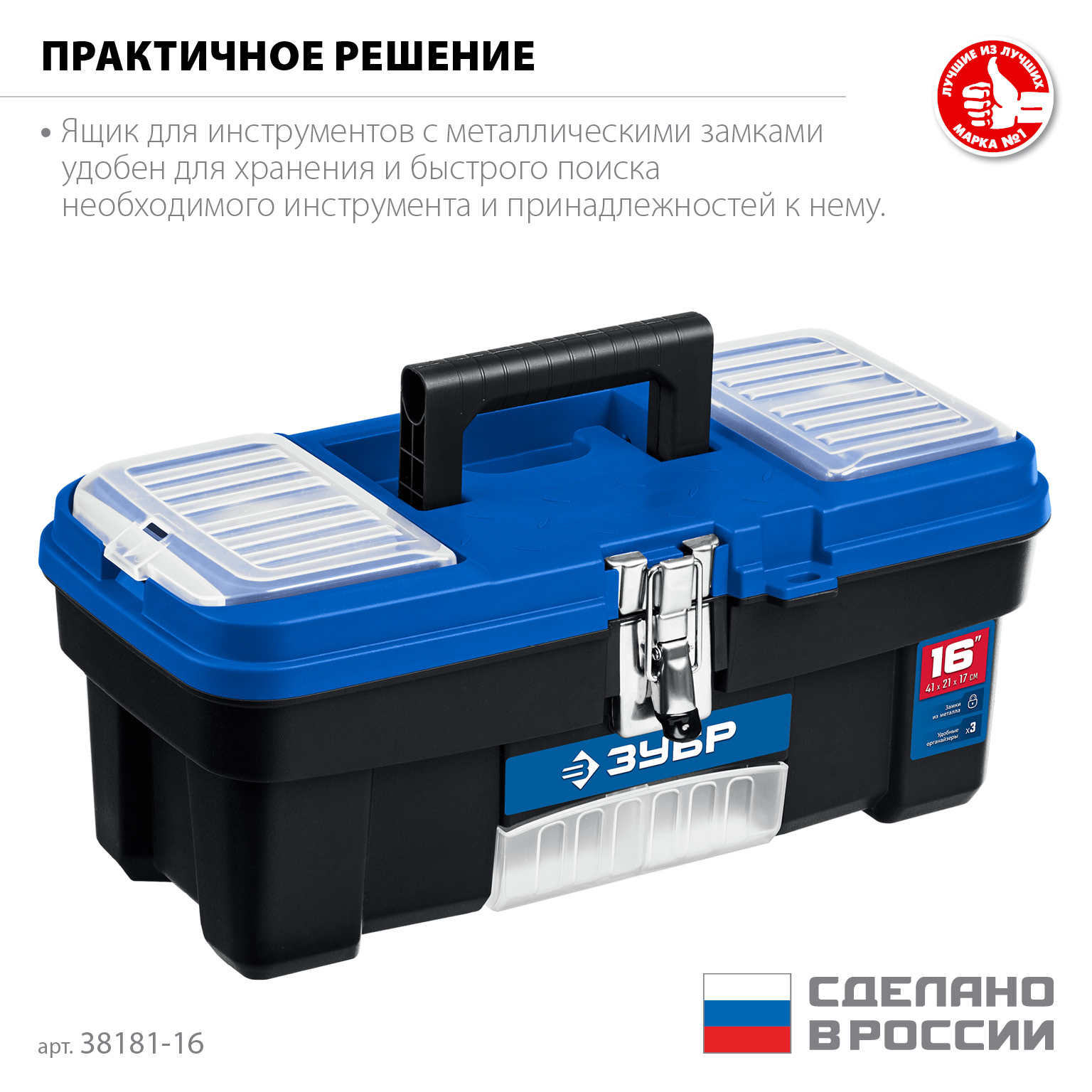ЗУБР ДЕСНА-16, 414 x 212 x 175 мм, (16″), Пластиковый ящик для инструментов (38181-16) — фото 3