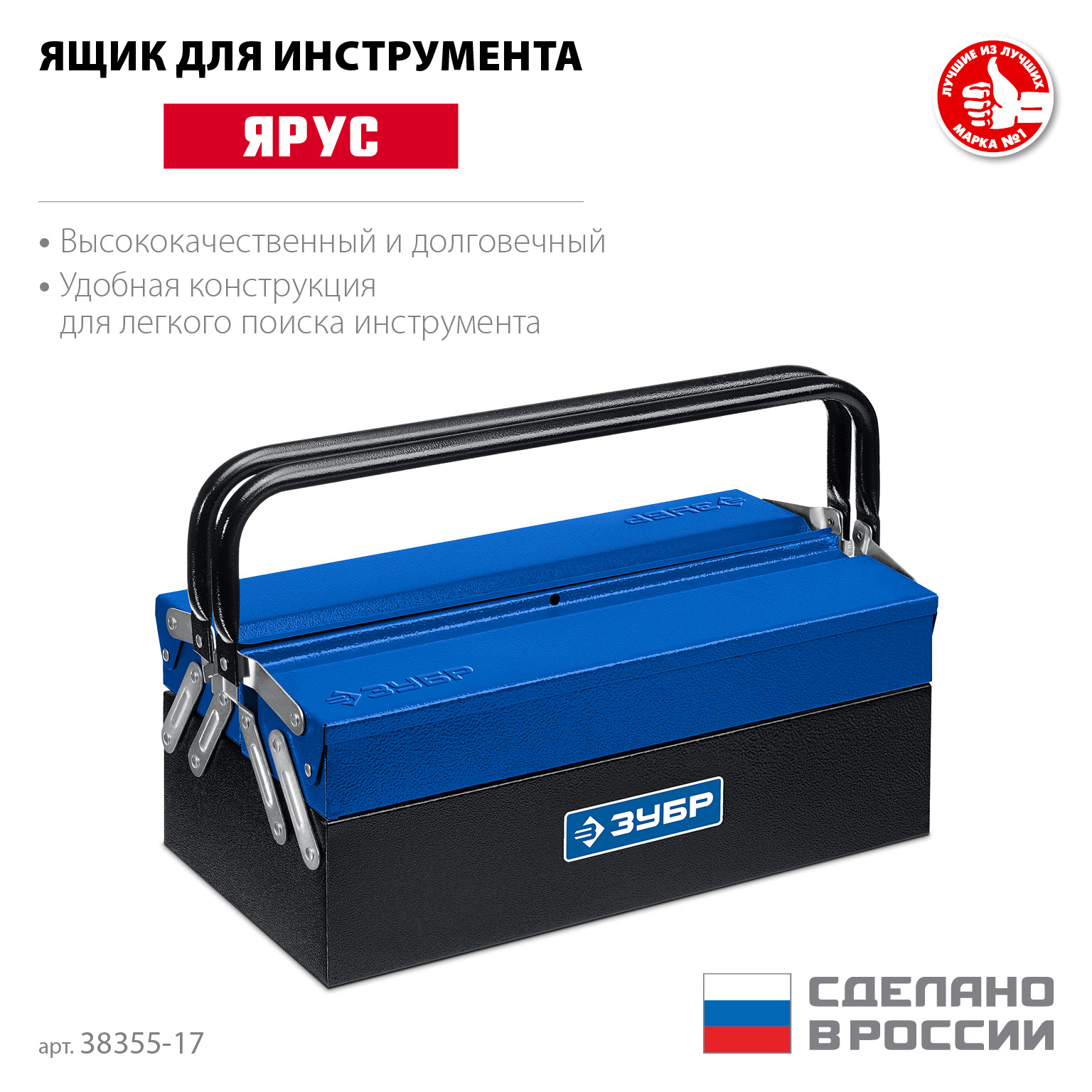 ЗУБР ЯРУС-3/17, 430 х 210 х 155 мм, (17″), Металлический раздвижной ящик для инструментов, Профессионал (38355-17) — фото 3
