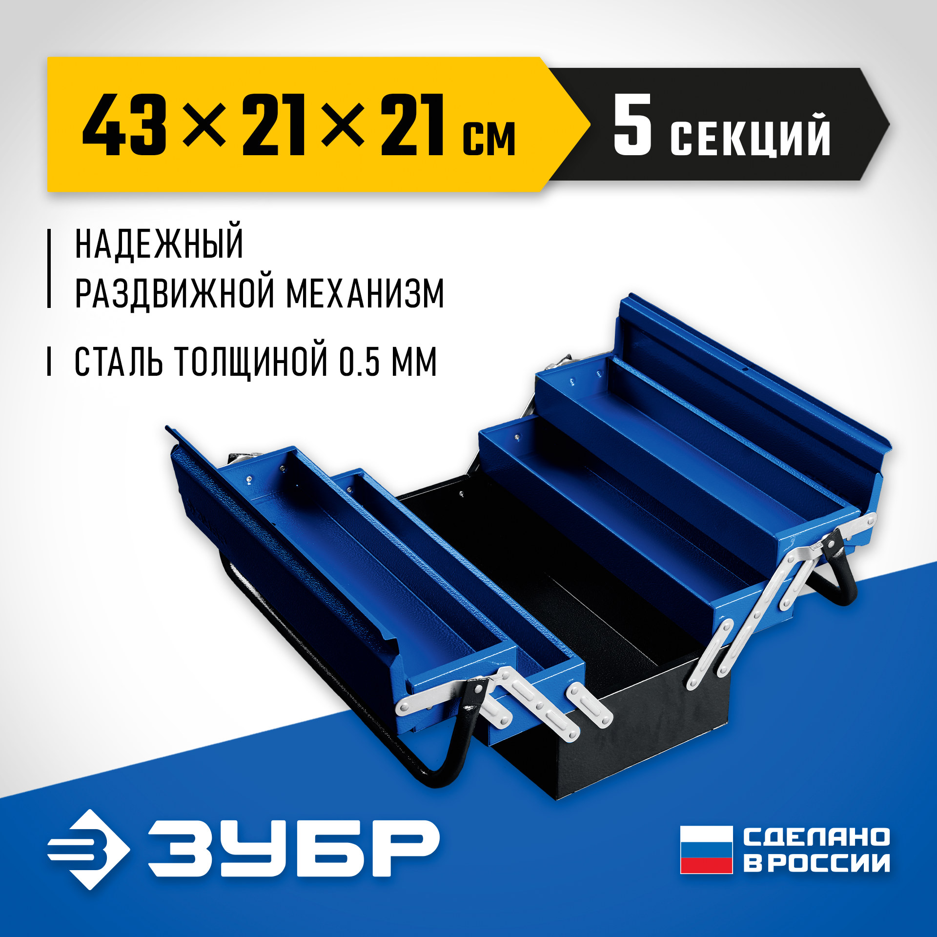 ЗУБР ЯРУС-5/17, 430 х 210 х 205 мм, (17″), Металлический раздвижной ящик для инструментов, Профессионал (38356-17) — фото 2