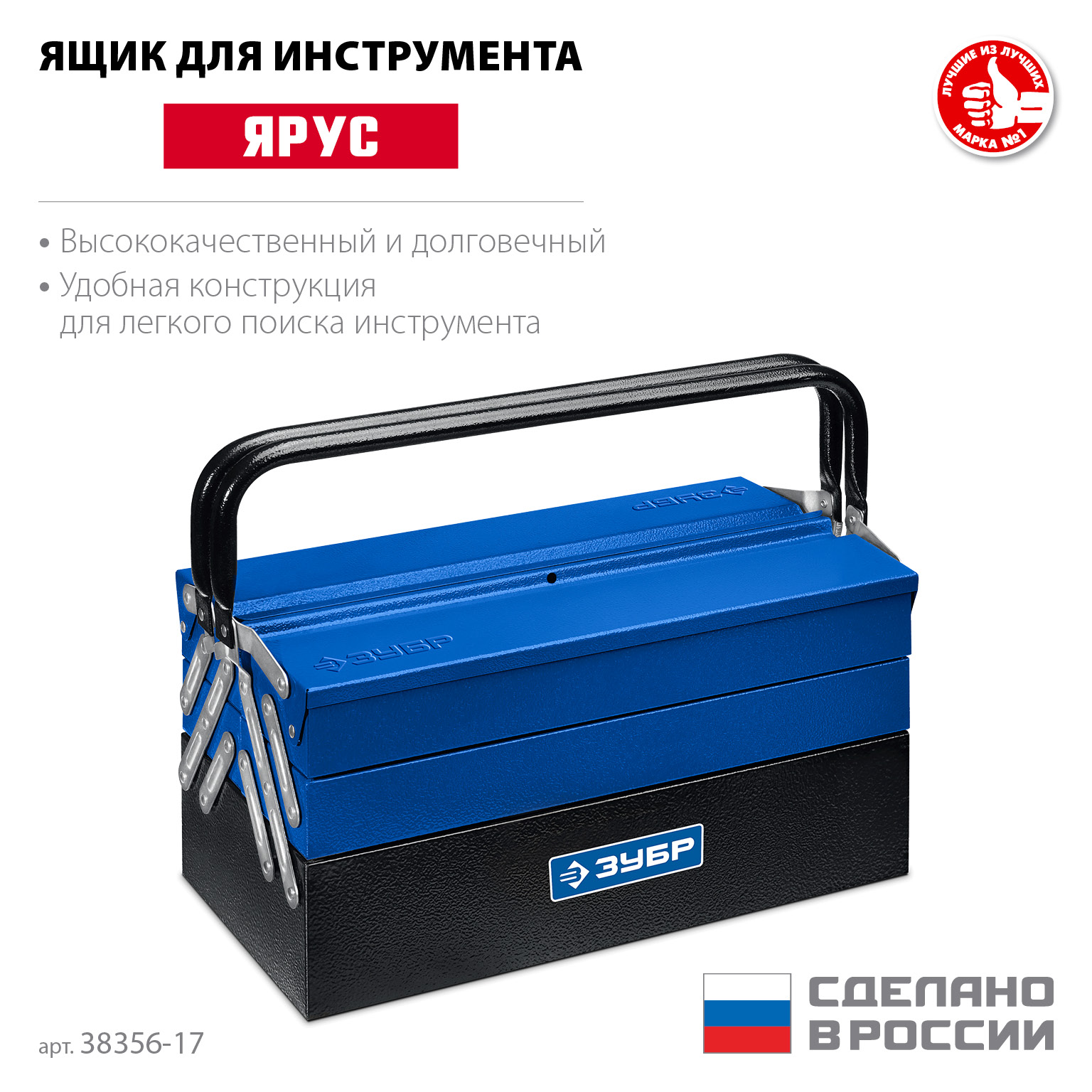 ЗУБР ЯРУС-5/17, 430 х 210 х 205 мм, (17″), Металлический раздвижной ящик для инструментов, Профессионал (38356-17) — фото 3