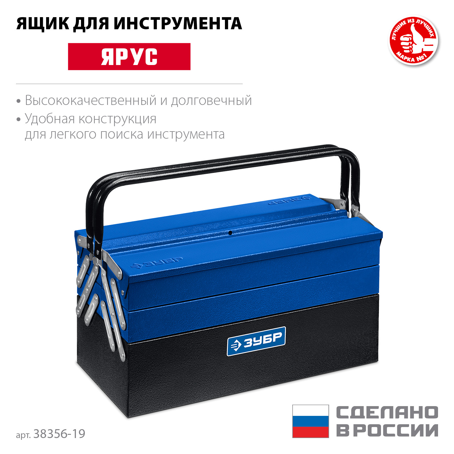 ЗУБР ЯРУС-5/19, 470 х 210 х 225 мм, (19″), Металлический раздвижной ящик для инструментов, Профессионал (38356-19) — фото 3