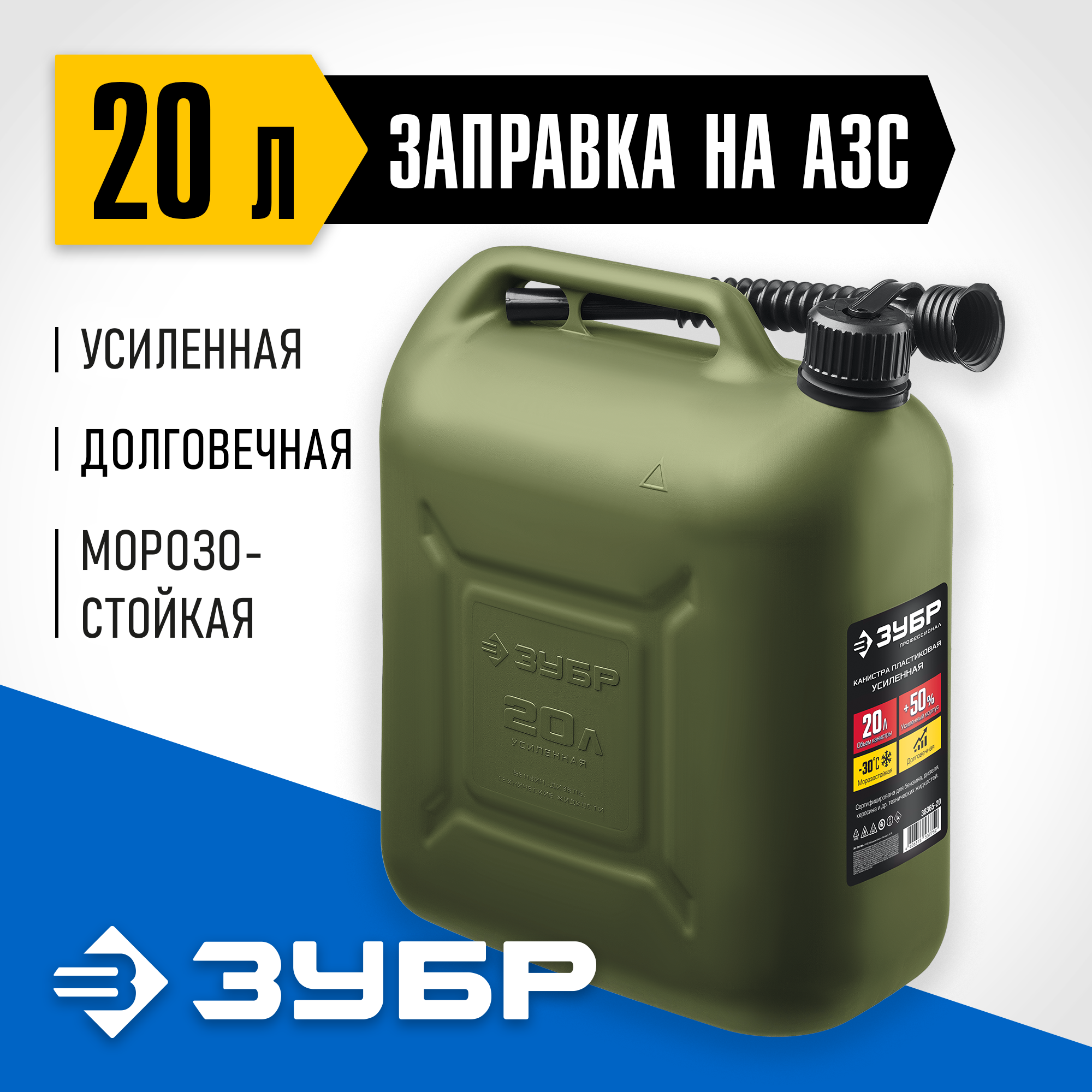 ЗУБР 20 л, пластиковая усиленная канистра, Профессионал (38365-20) — фото 2