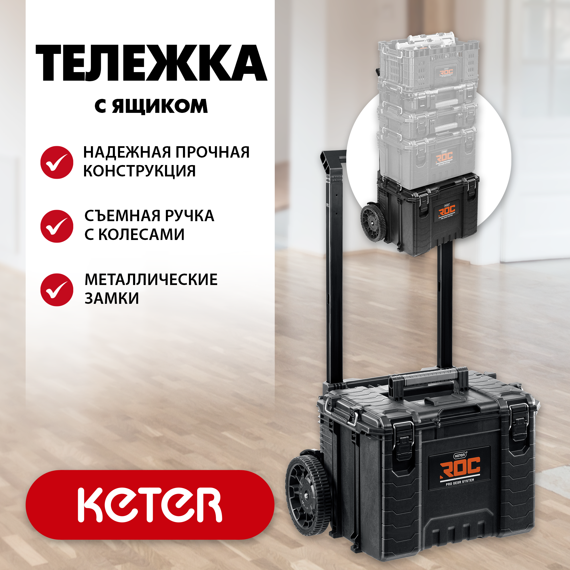 KETER ROC PRO GEAR 2.0 (22″) тележка с пластиковым ящиком (38370) — фото 2