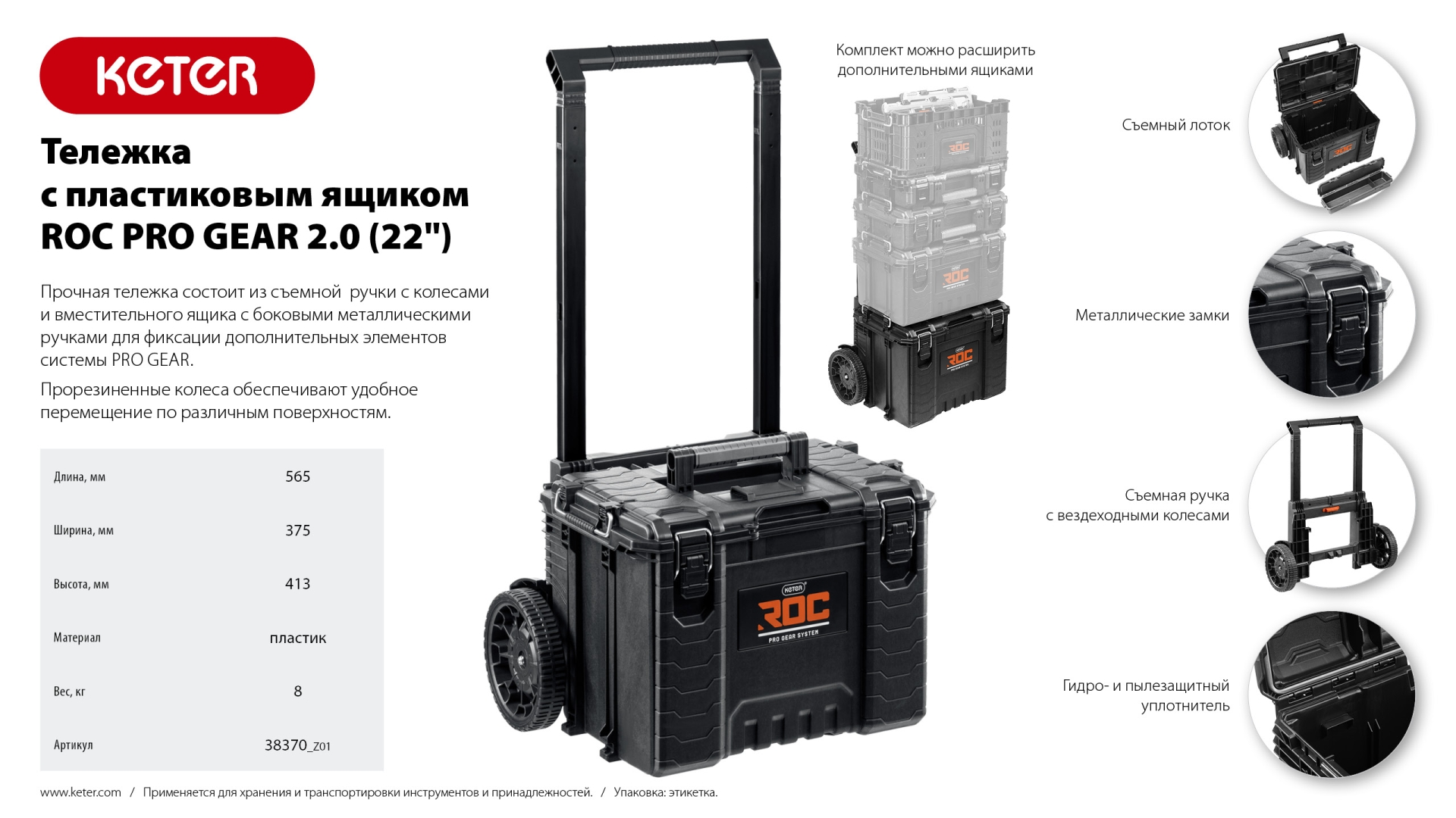 KETER ROC PRO GEAR 2.0 (22″) тележка с пластиковым ящиком (38370) — фото 11