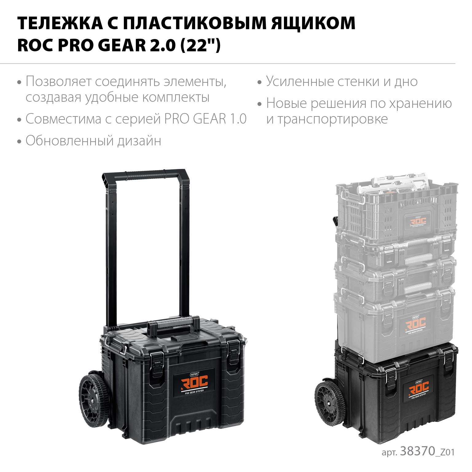 KETER ROC PRO GEAR 2.0 (22″) тележка с пластиковым ящиком (38370) — фото 3
