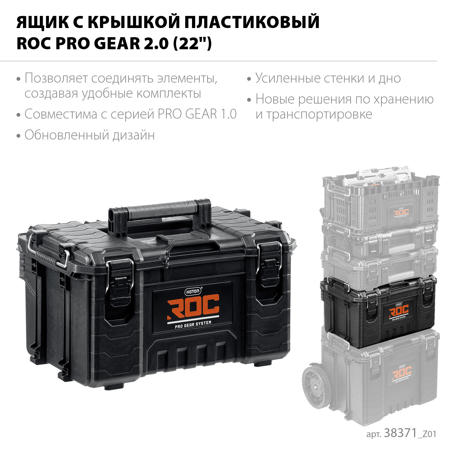 KETER ROC PRO GEAR 2.0 (22″) пластиковый ящик с крышкой (38371) — фото 3