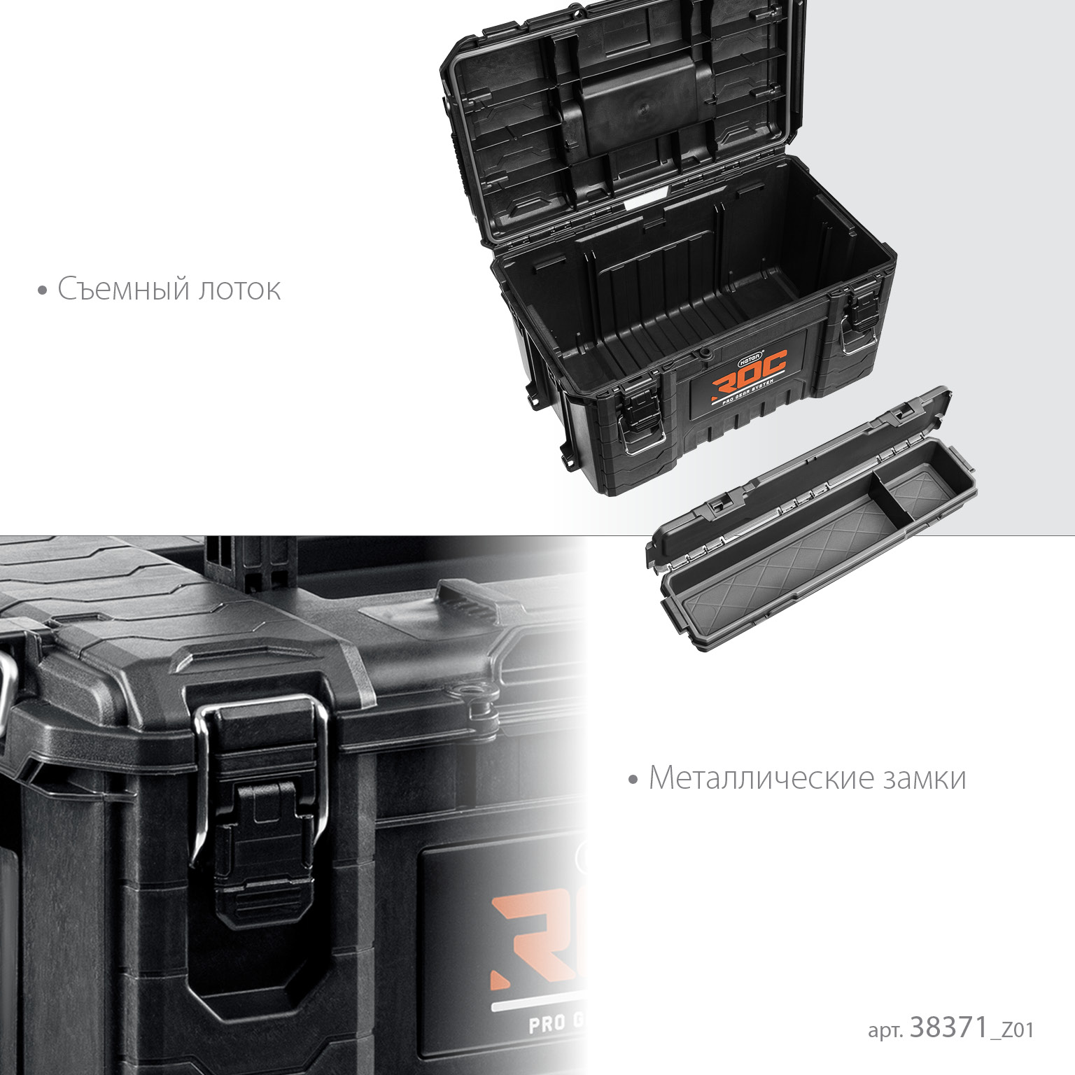 KETER ROC PRO GEAR 2.0 (22″) пластиковый ящик с крышкой (38371) — фото 4
