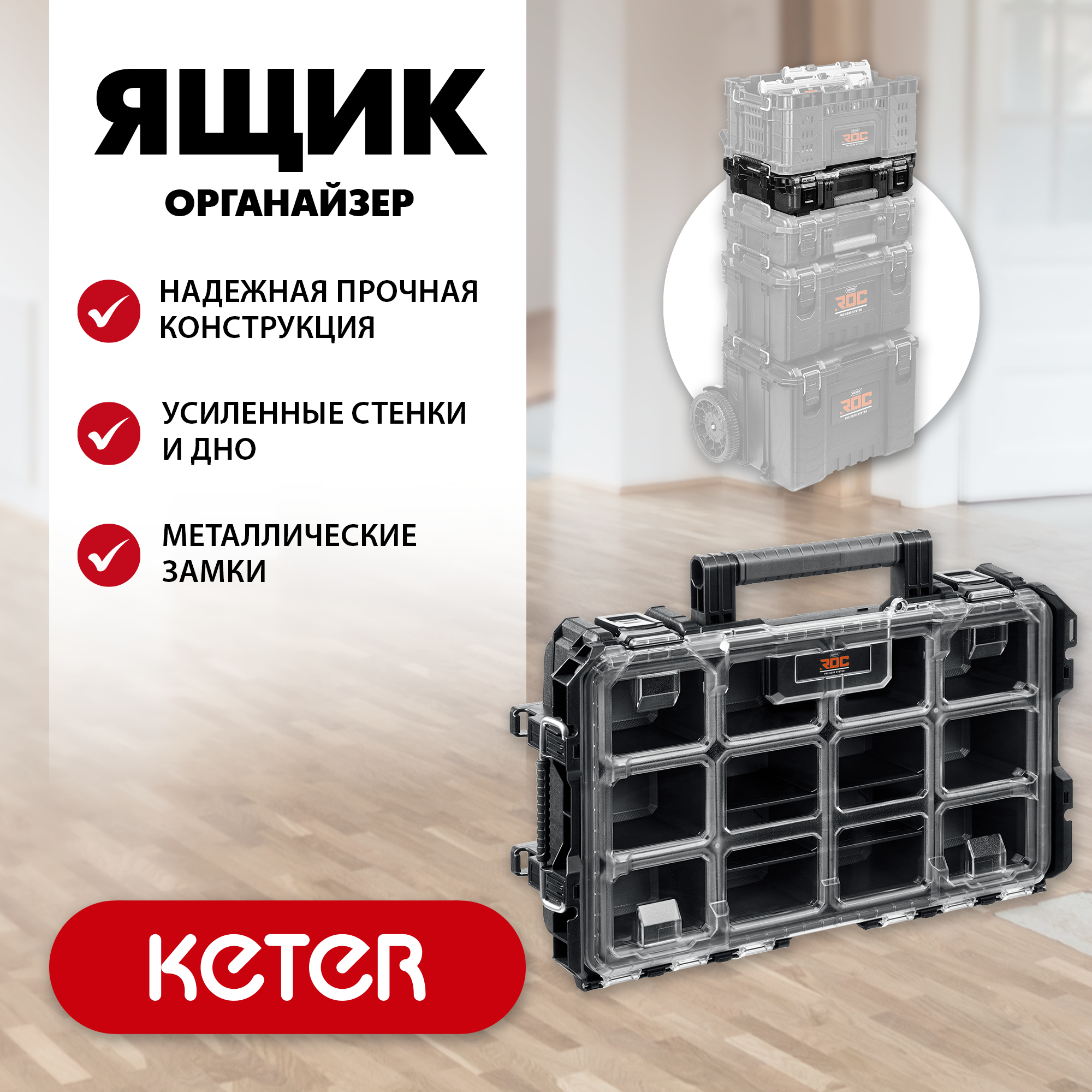 KETER ROC PRO GEAR 2.0 (22″) пластиковый ящик-органайзер (38372) — фото 2