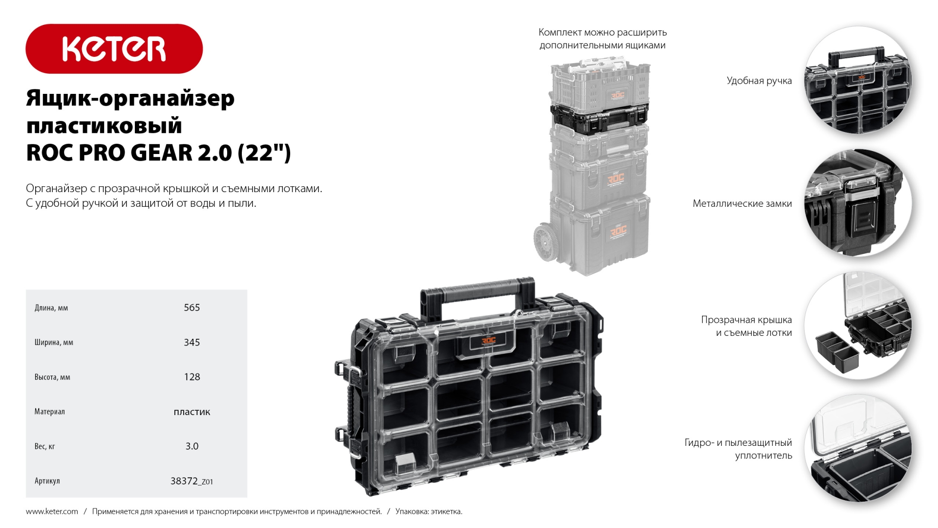 KETER ROC PRO GEAR 2.0 (22″) пластиковый ящик-органайзер (38372) — фото 11