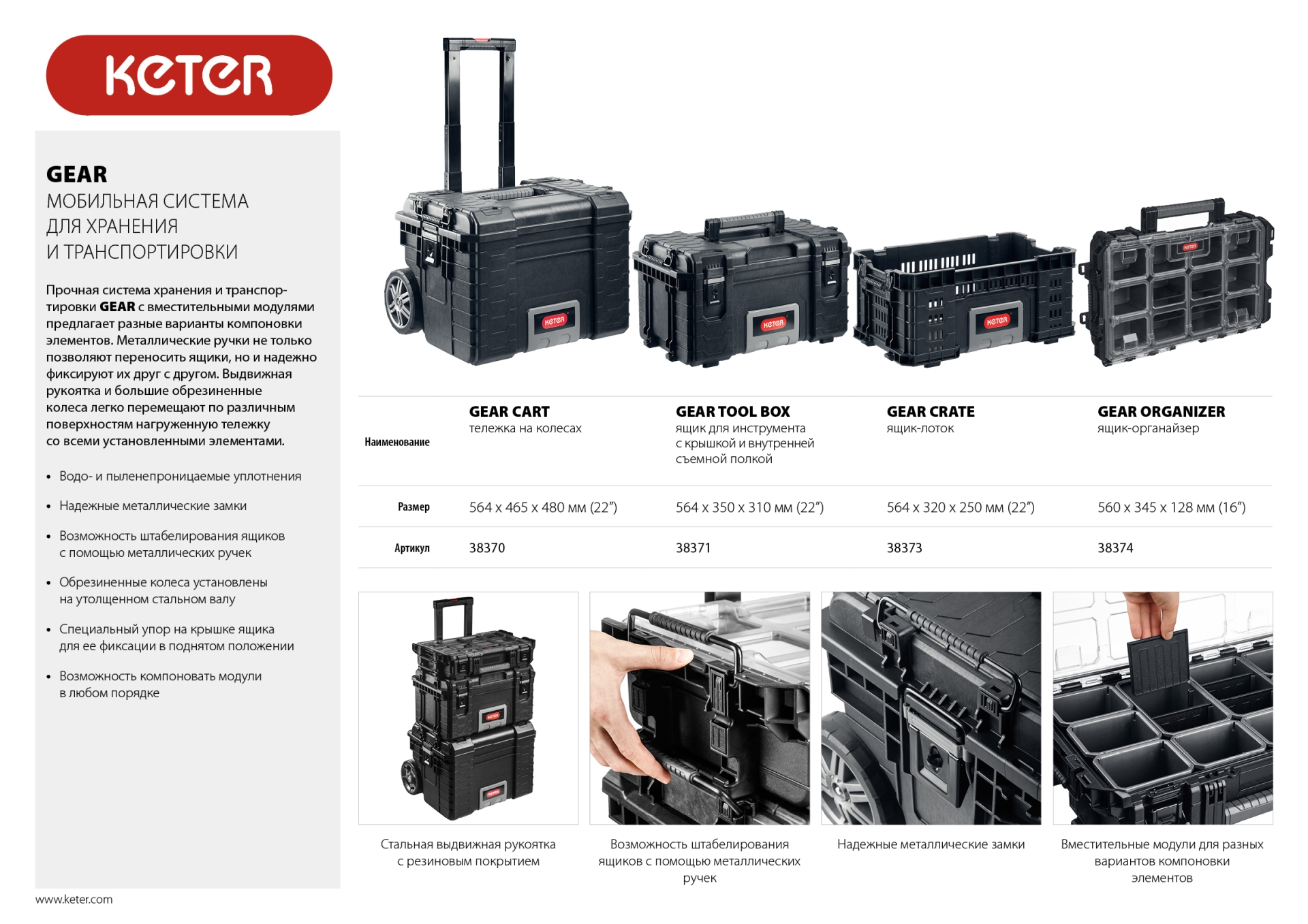 KETER GEAR CRATE, 564 х 320 х 250 мм, (22″), пластиковый ящик-лоток (38373) — фото 7