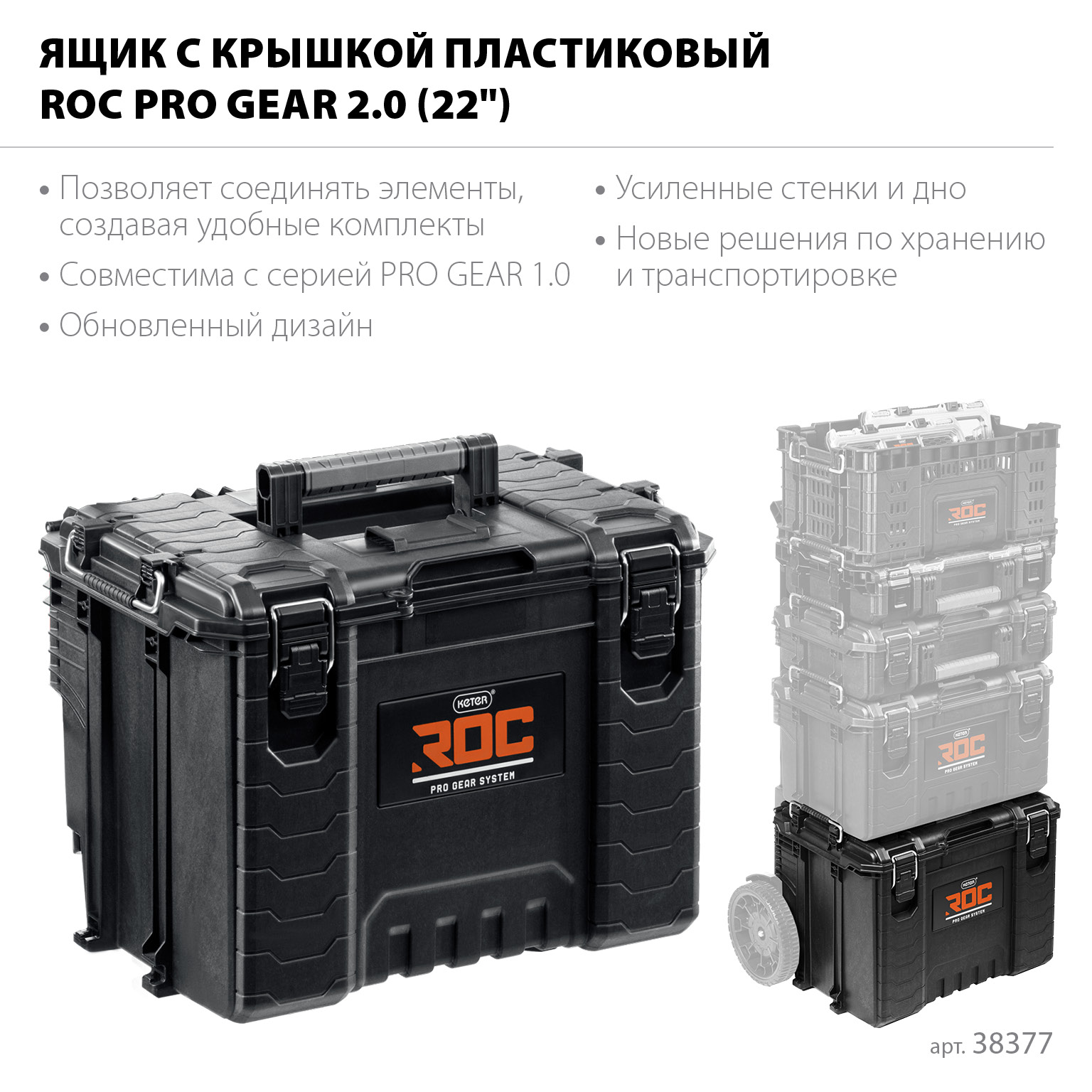 KETER ROC PRO GEAR 2.0 (22″) пластиковый ящик с крышкой (38377) — фото 3