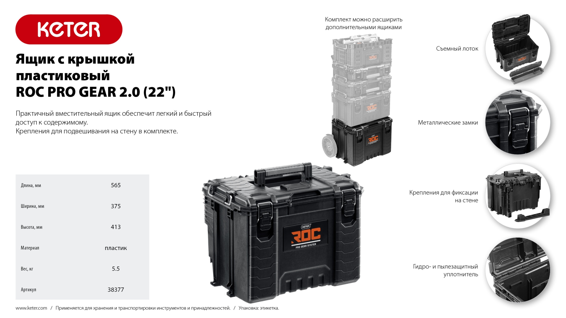 KETER ROC PRO GEAR 2.0 (22″) пластиковый ящик с крышкой (38377) — фото 9