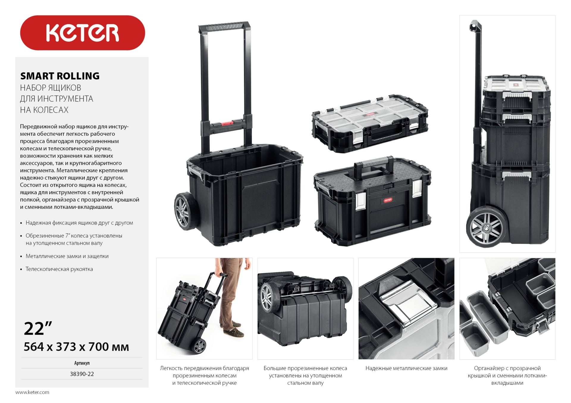 KETER SMART ROLLING, 564 х 373 х 700 мм, (22″), набор пластиковый ящик-тележка + ящик для инструментов + ящик органайзер (38390-22) — фото 20