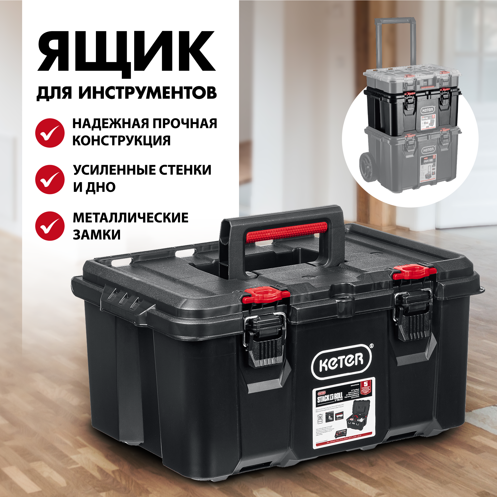 KETER STACKNROLL, 525 х 345 х 260 мм, (21″), пластиковый ящик с крышкой (38398) — фото 2