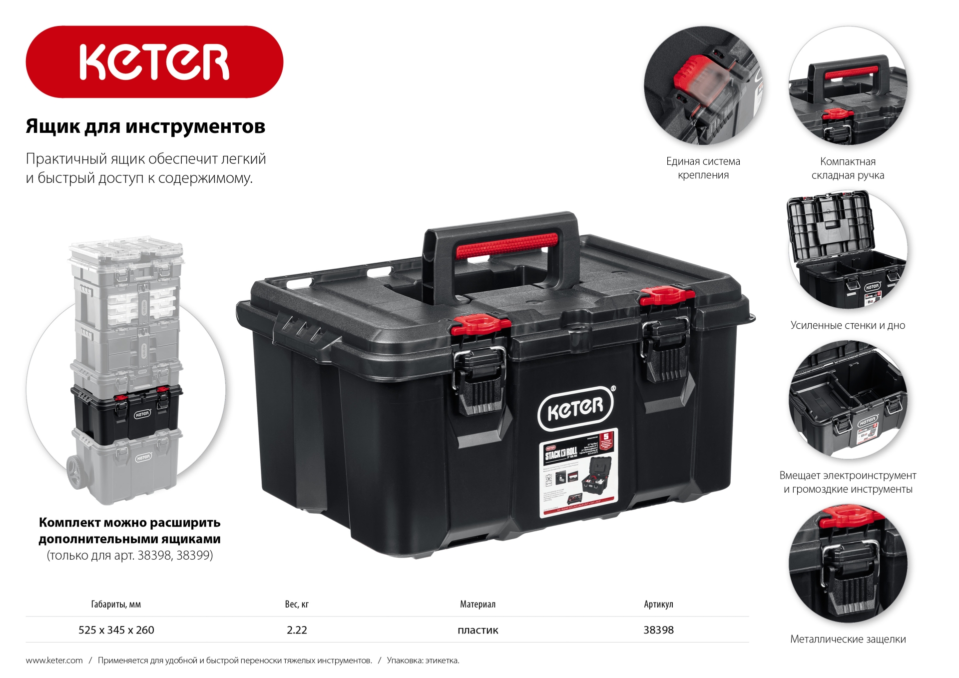 KETER STACKNROLL, 525 х 345 х 260 мм, (21″), пластиковый ящик с крышкой (38398) — фото 11