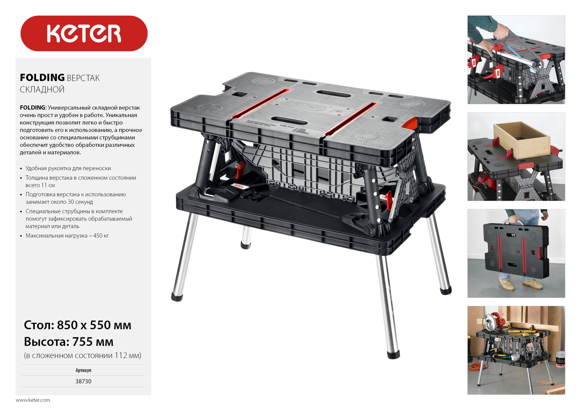 KETER FOLDING 850х550х755 мм, складной столярный верстак (38730) — фото 9