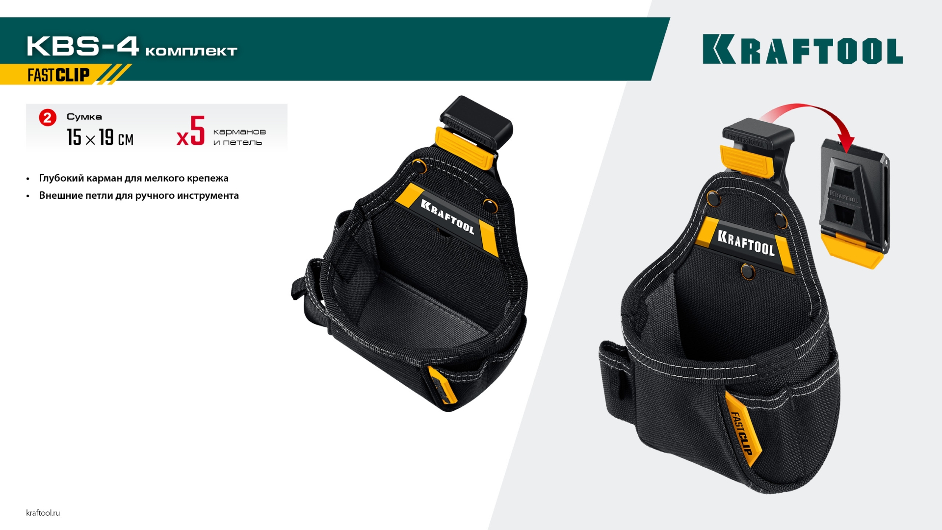 KRAFTOOL KBS-4 пояс монтажника, в комплекте: пояс монтажника и 3 сумки (38760-4) — фото 21
