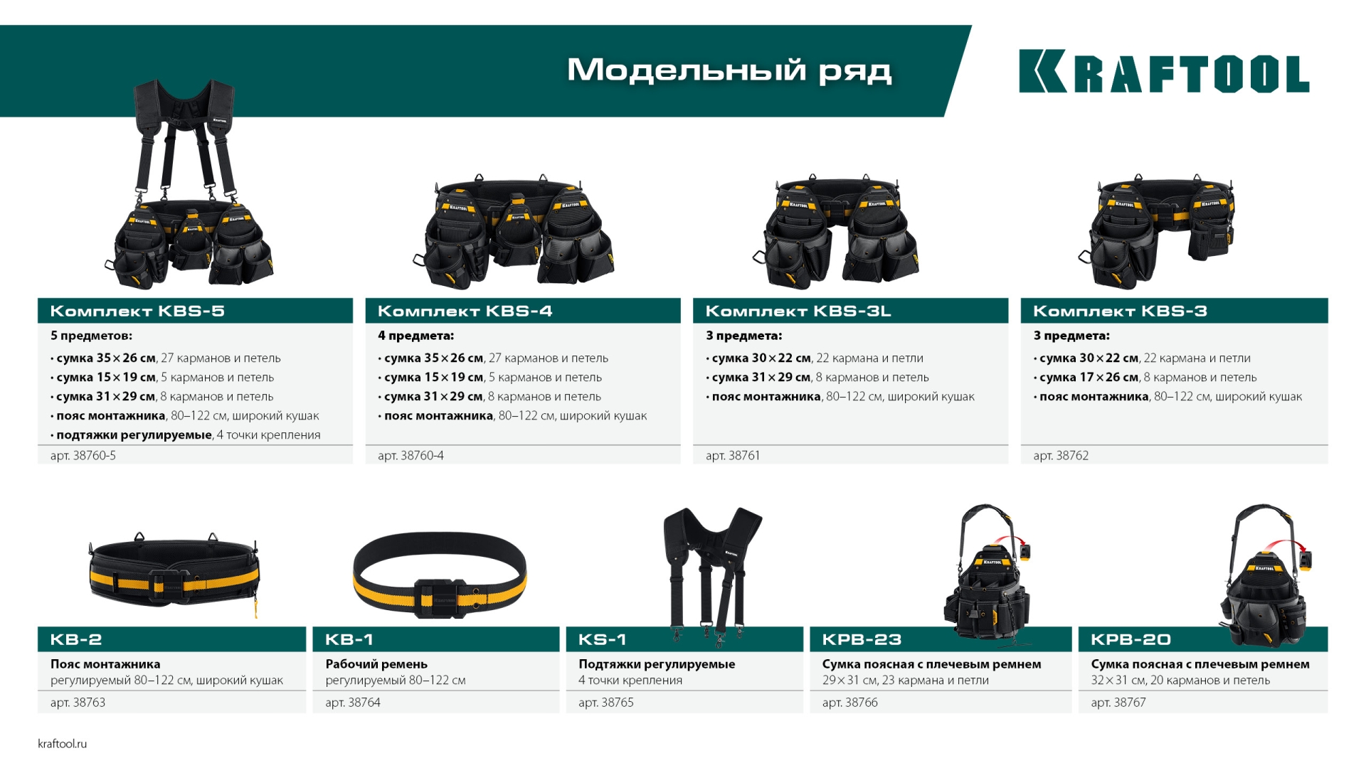 KRAFTOOL KBS-5 пояс монтажника, в комплекте: пояс монтажника, подтяжки и 3 сумки (38760-5) — фото 18