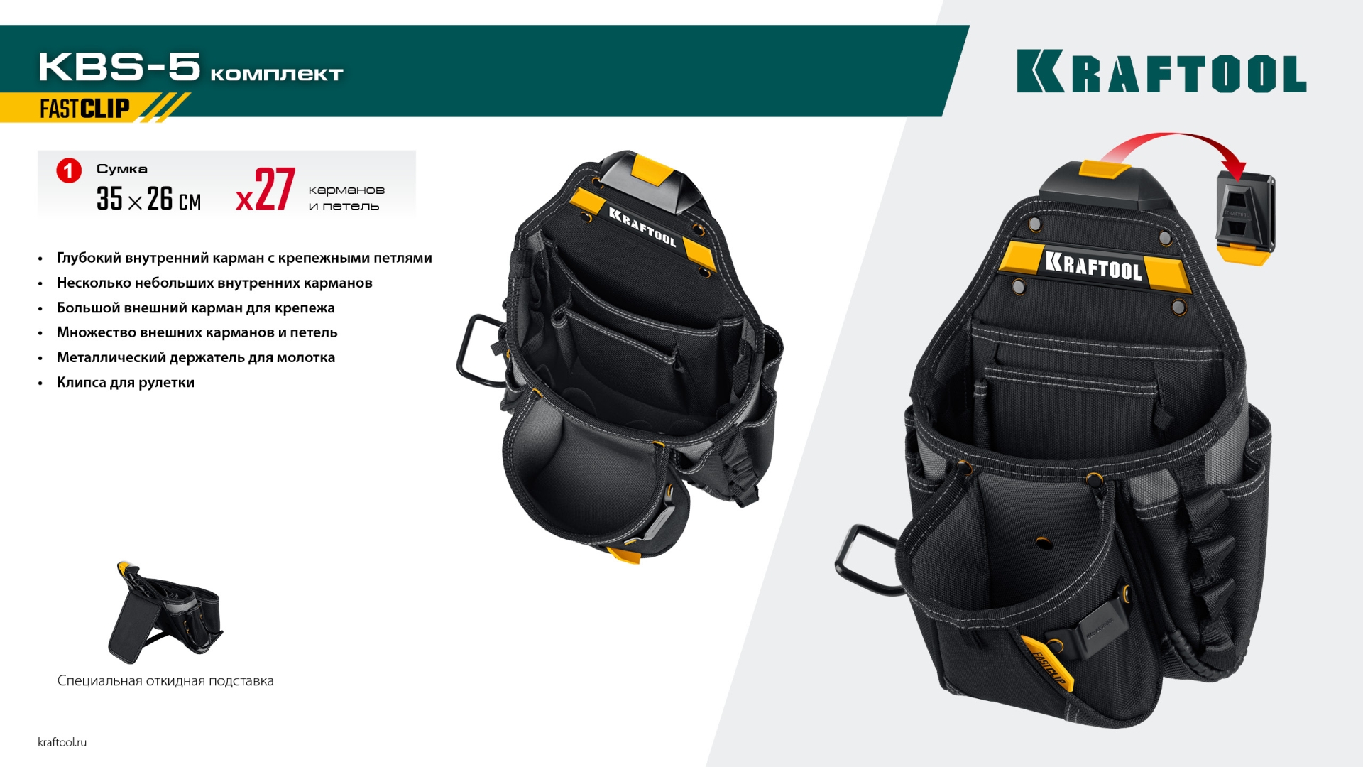 KRAFTOOL KBS-5 пояс монтажника, в комплекте: пояс монтажника, подтяжки и 3 сумки (38760-5) — фото 20