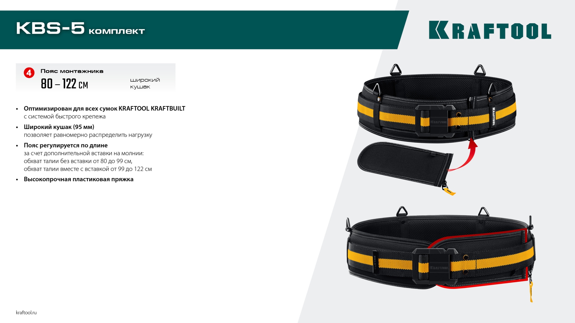 KRAFTOOL KBS-5 пояс монтажника, в комплекте: пояс монтажника, подтяжки и 3 сумки (38760-5) — фото 23
