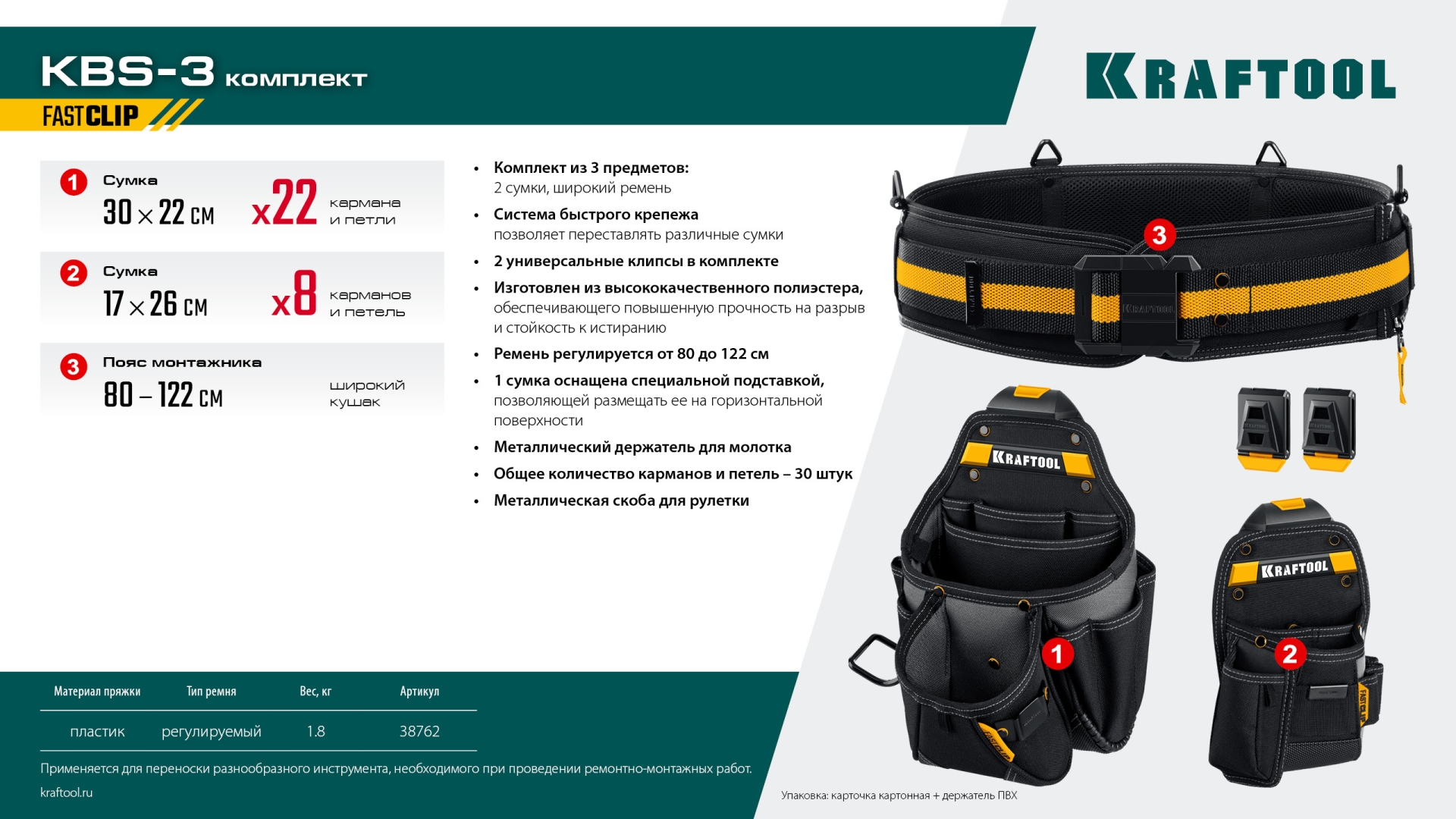 KRAFTOOL KBS-3 пояс монтажника, в комплекте: пояс монтажника, большая сумка, малая сумка (38762) — фото 15