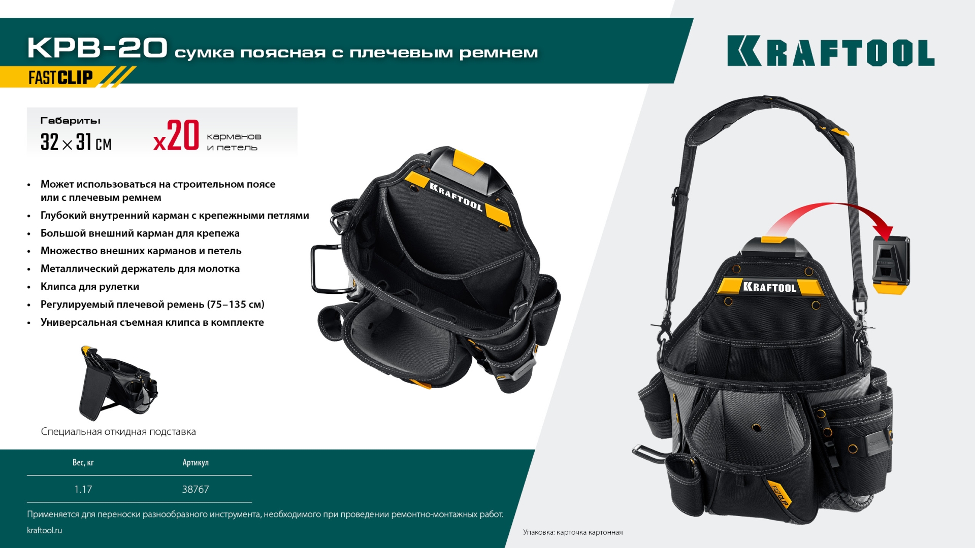 KRAFTOOL KPB-20 поясная сумка с быстросъёмным креплением FastClip, 320 х 310 мм (38767) — фото 12