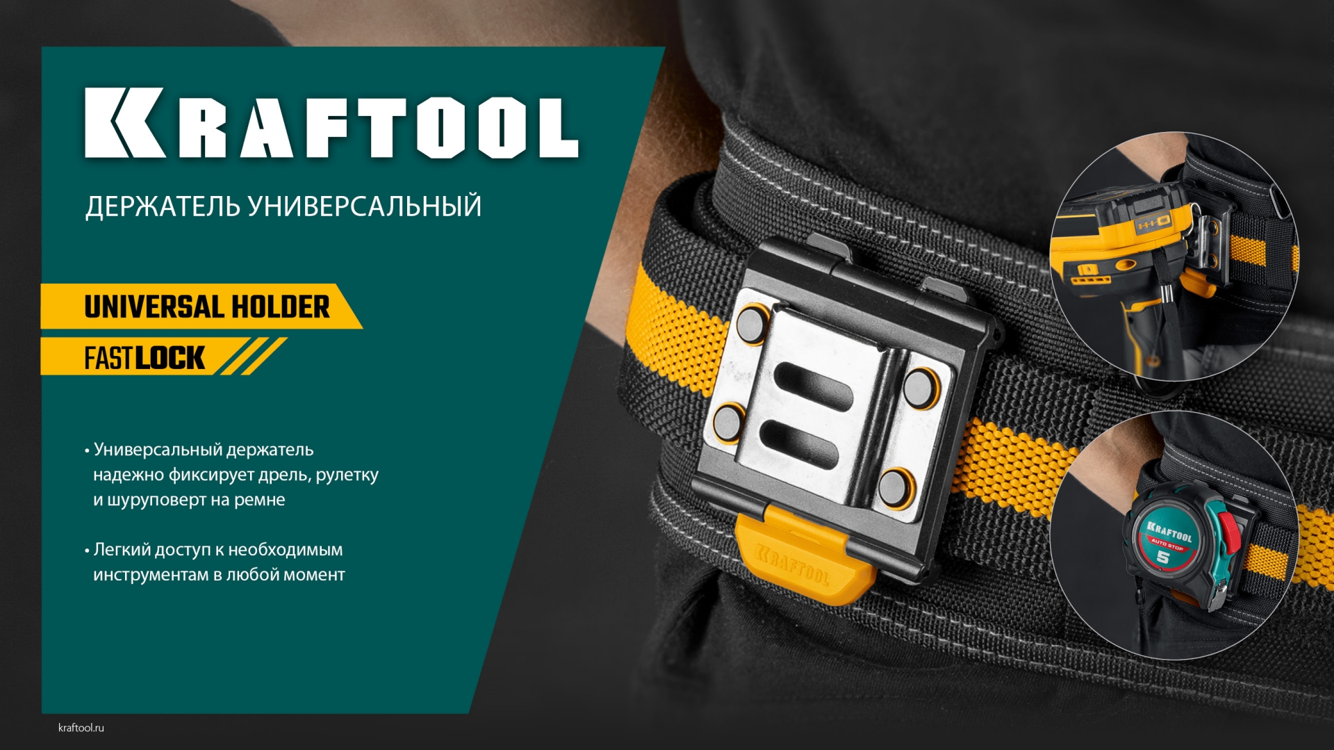 KRAFTOOL KD-1 держатель универсальный для системы быстрого крепления FASTLOCK (387790) — фото 7