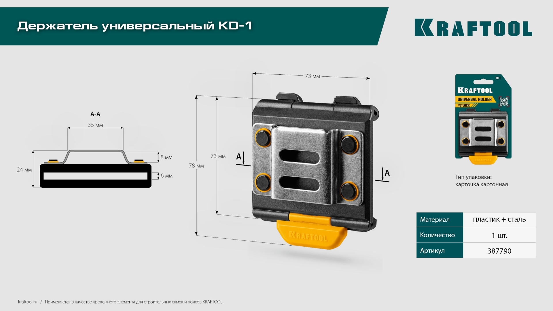 KRAFTOOL KD-1 держатель универсальный для системы быстрого крепления FASTLOCK (387790) — фото 9