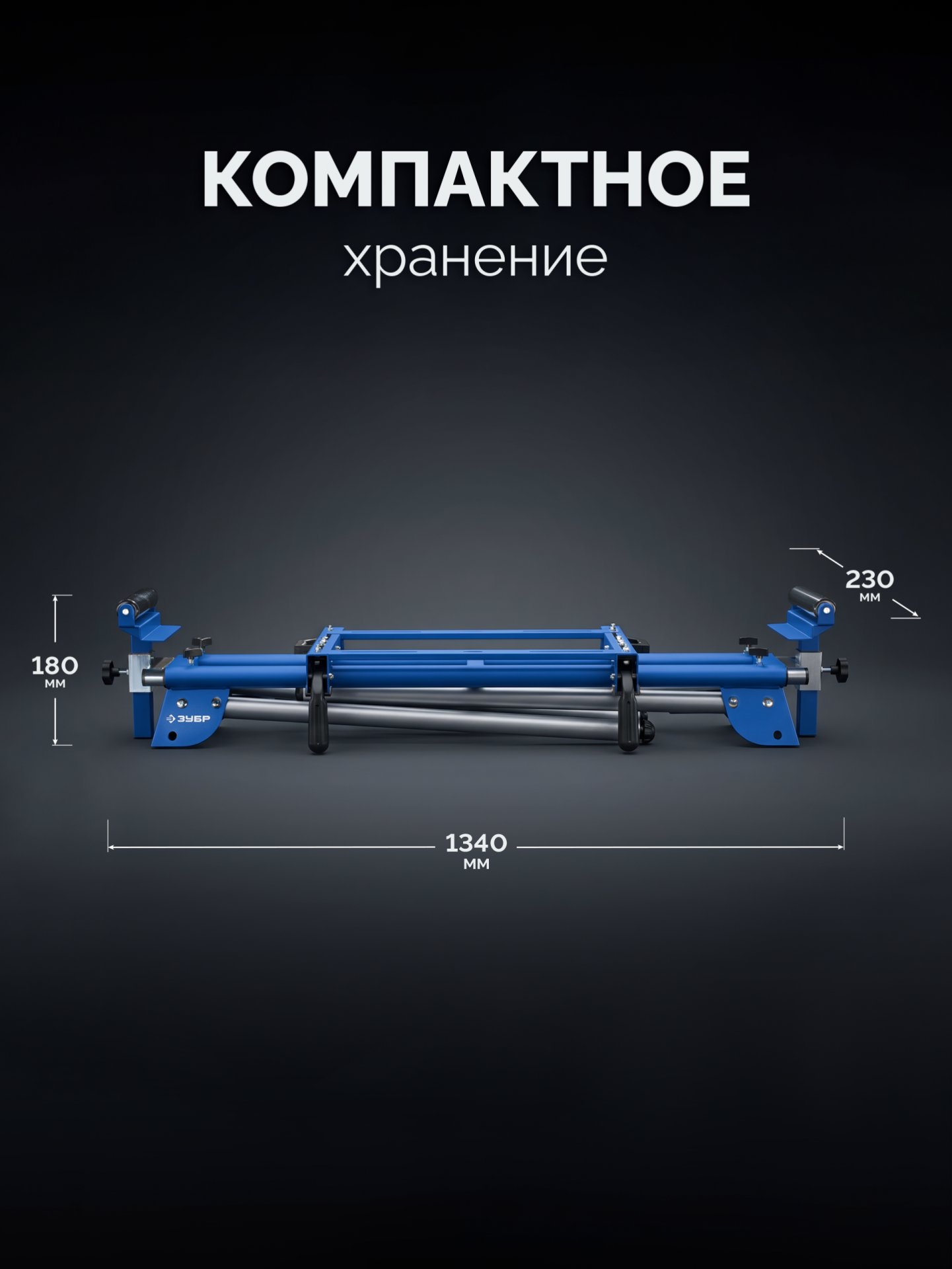 ЗУБР СТ-1200, (1180-2000)х610х970 мм, стол для торцовочных пил, Профессионал (38784) — фото 7