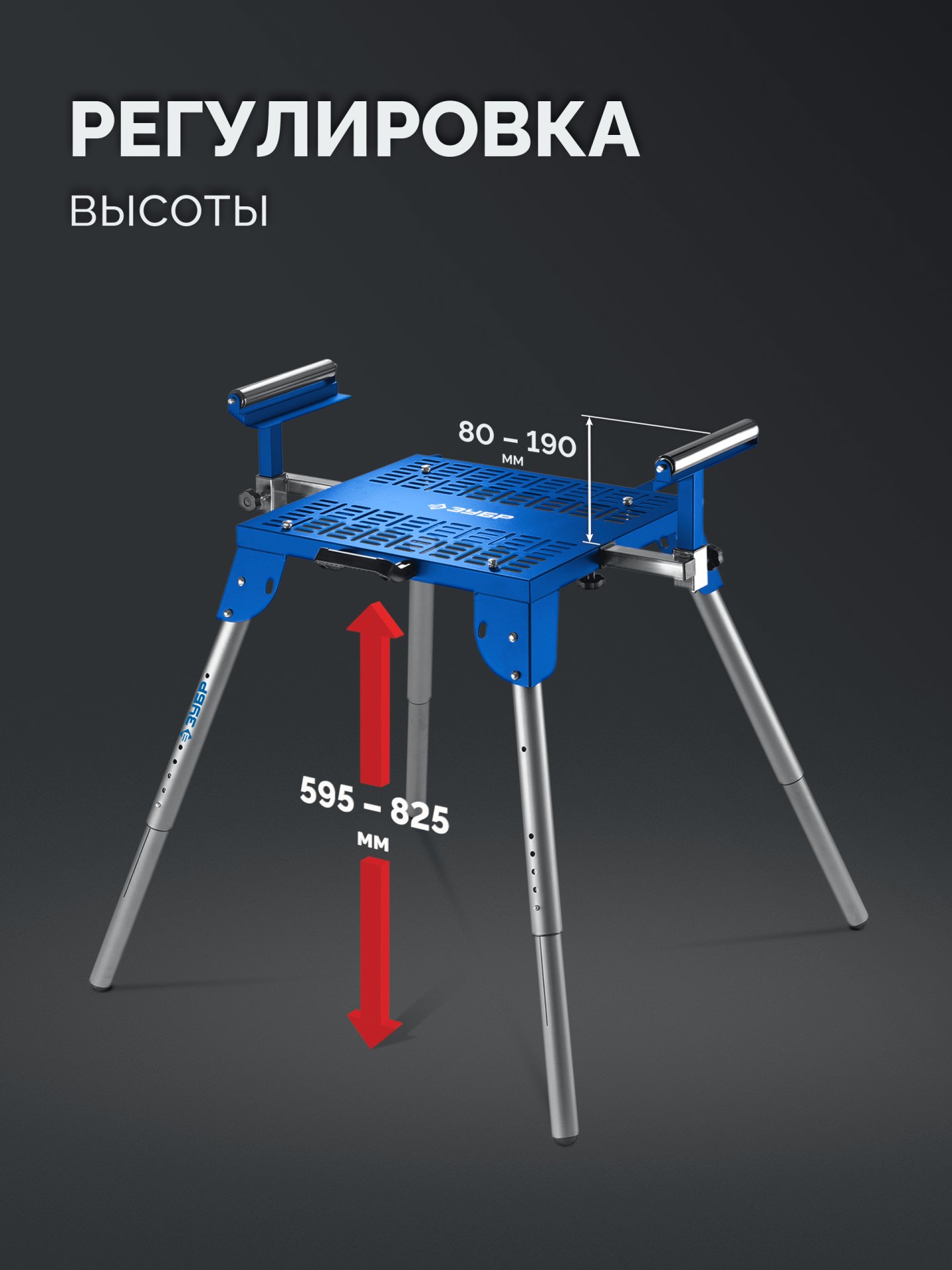 ЗУБР СМР-600, (925-1835)x460х825 мм, монтажный стол складной с роликовыми опорами, Профессионал (38785) — фото 2