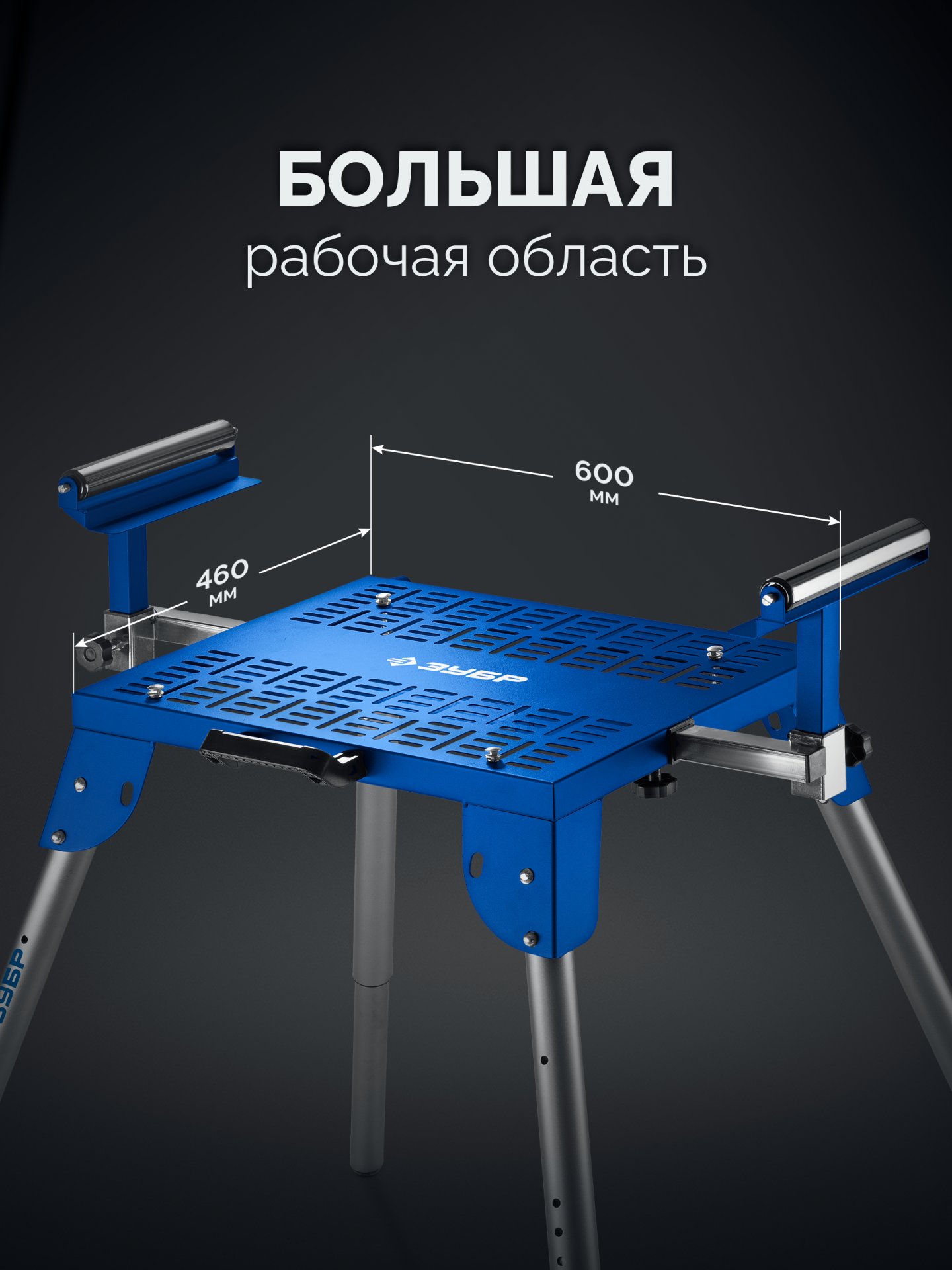 ЗУБР СМР-600, (925-1835)x460х825 мм, монтажный стол складной с роликовыми опорами, Профессионал (38785) — фото 5