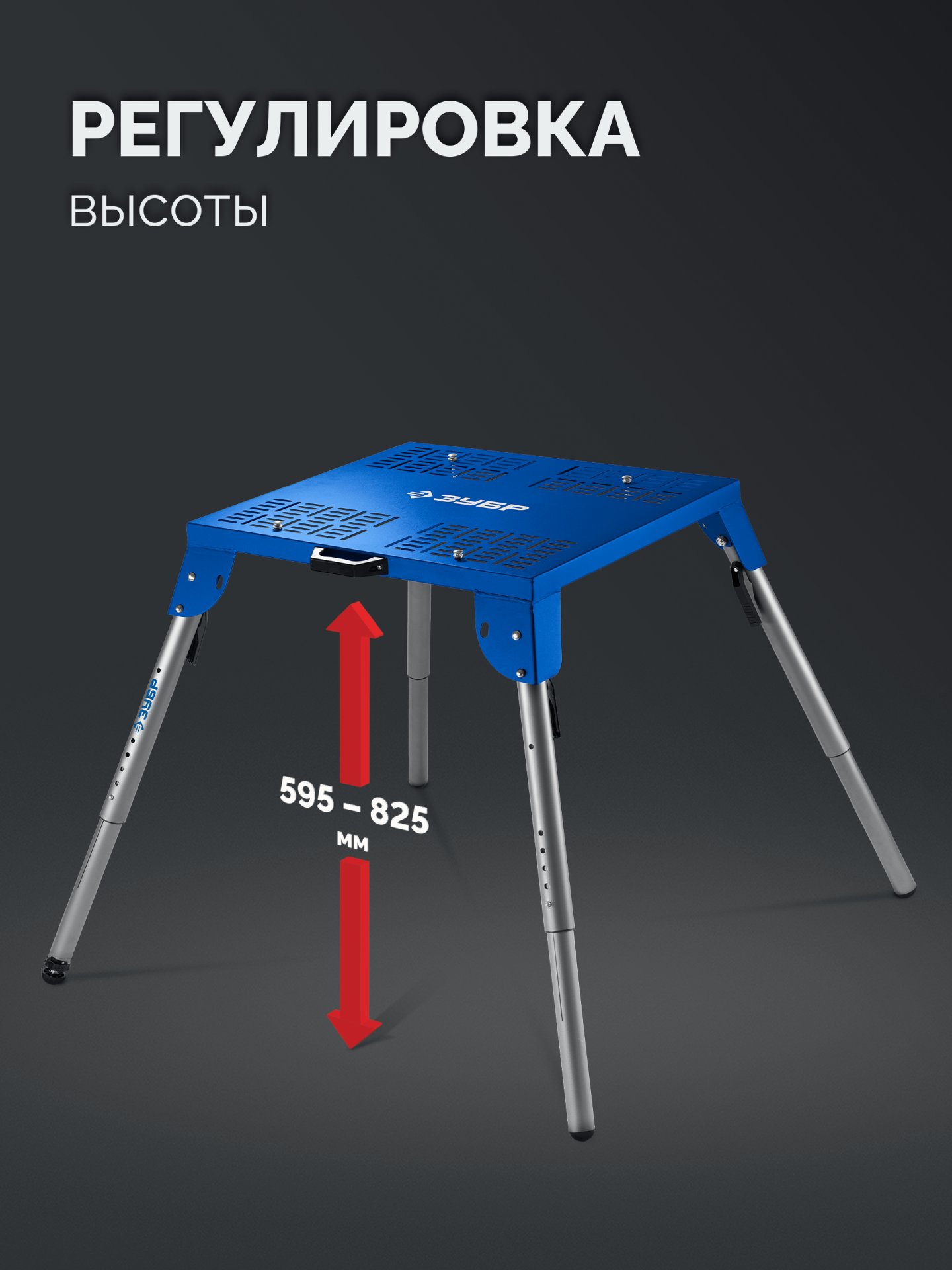 ЗУБР СМ-700, 700х600х825 мм, монтажный стол складной, Профессионал (38786) — фото 2