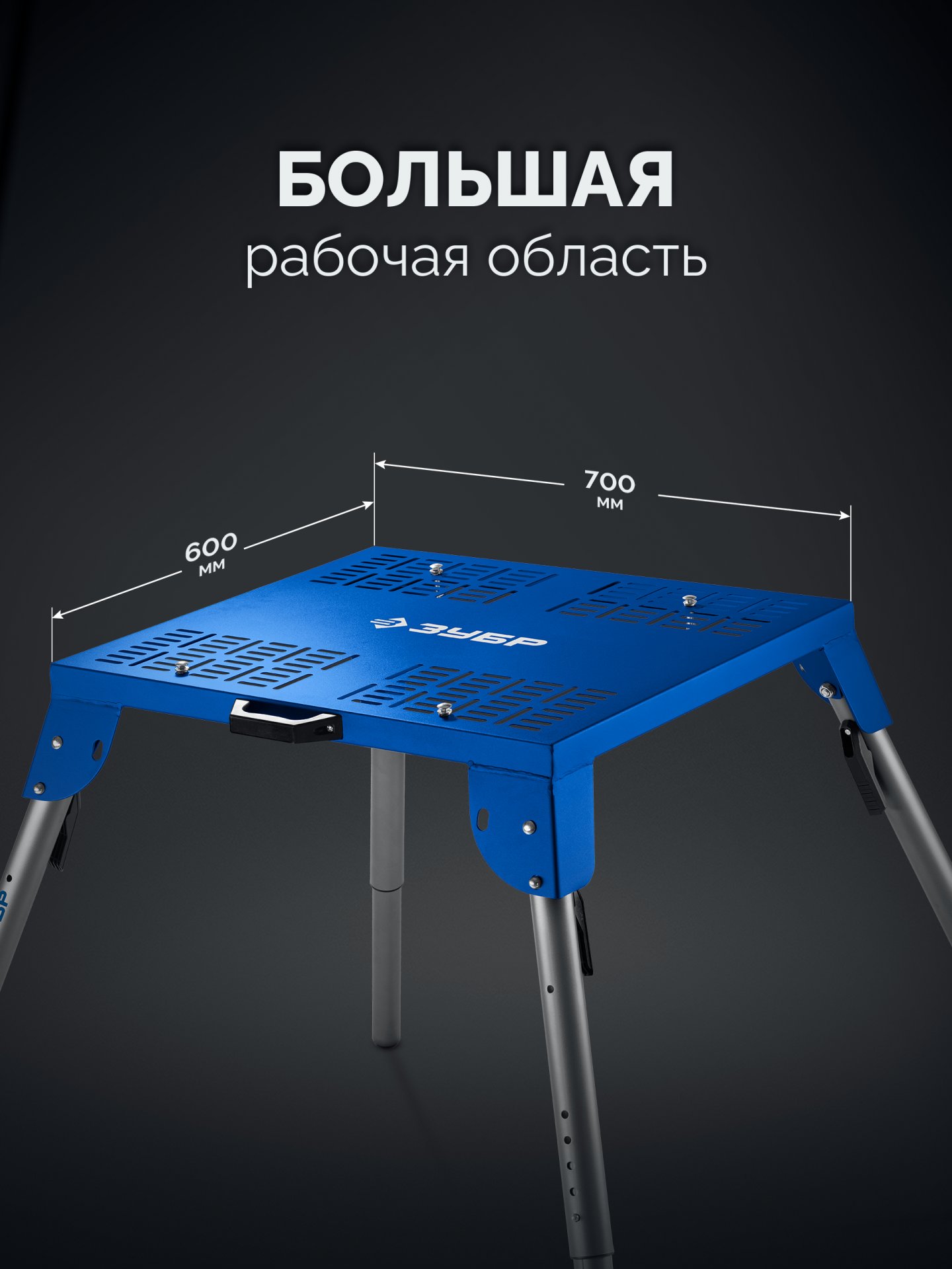 ЗУБР СМ-700, 700х600х825 мм, монтажный стол складной, Профессионал (38786) — фото 4