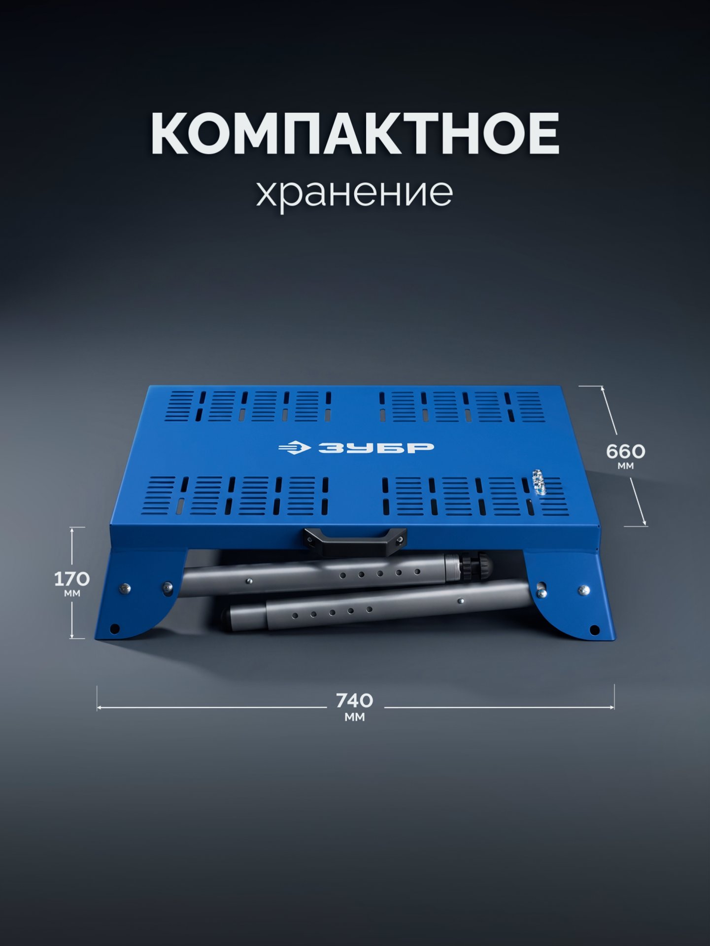 ЗУБР СМ-700, 700х600х825 мм, монтажный стол складной, Профессионал (38786) — фото 7