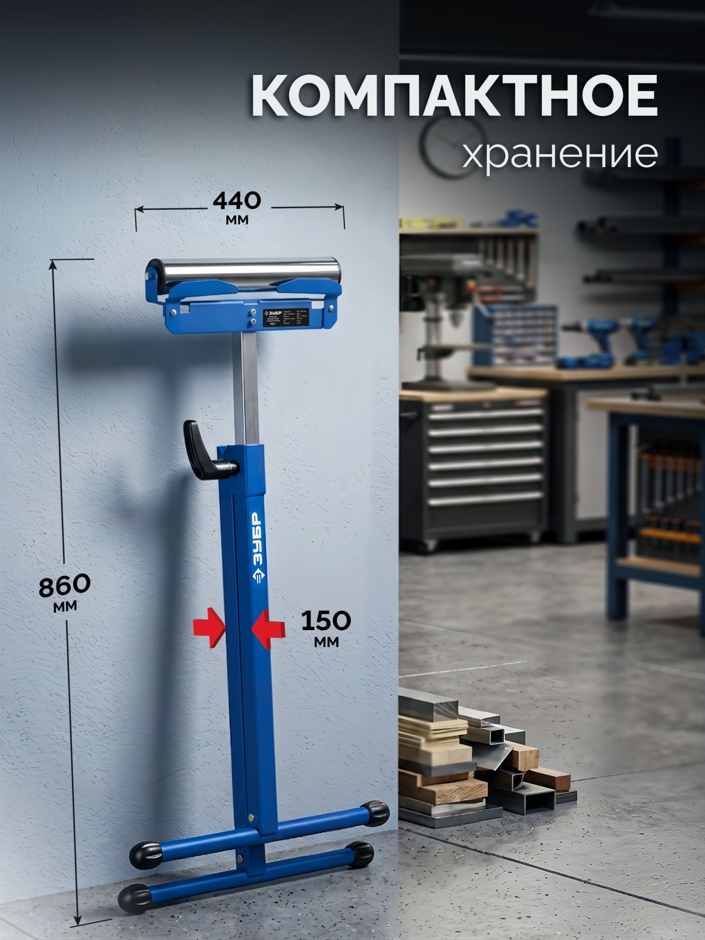 ЗУБР РОС-1, 430x495x(680-1100) мм, роликовая опора с боковыми ограничителями, Профессионал (38787) — фото 7
