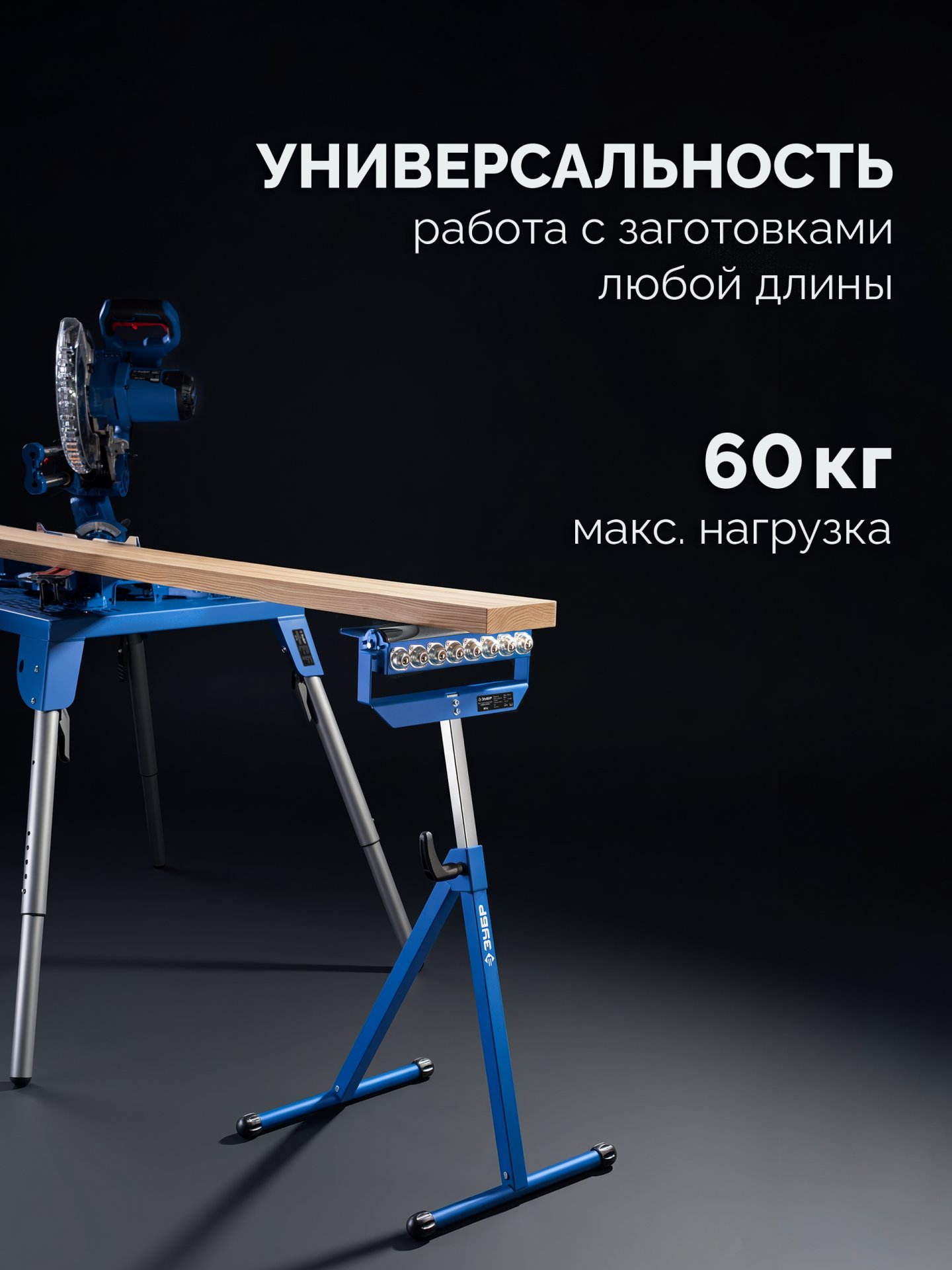 ЗУБР МОС-4, 480x445x(815-1100) мм, многофункциональная опорная стойка 4 в 1, Профессионал (38788) — фото 3