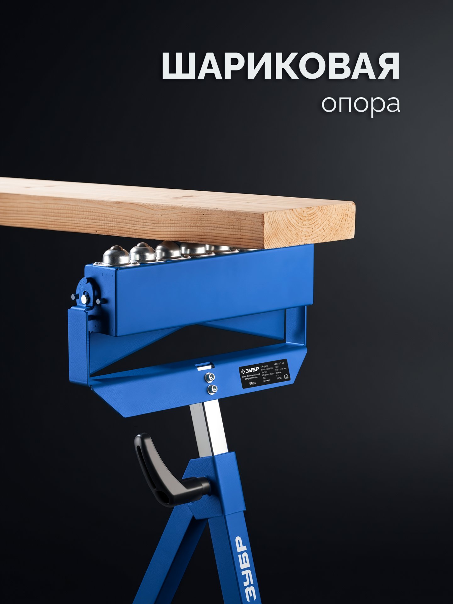 ЗУБР МОС-4, 480x445x(815-1100) мм, многофункциональная опорная стойка 4 в 1, Профессионал (38788) — фото 6