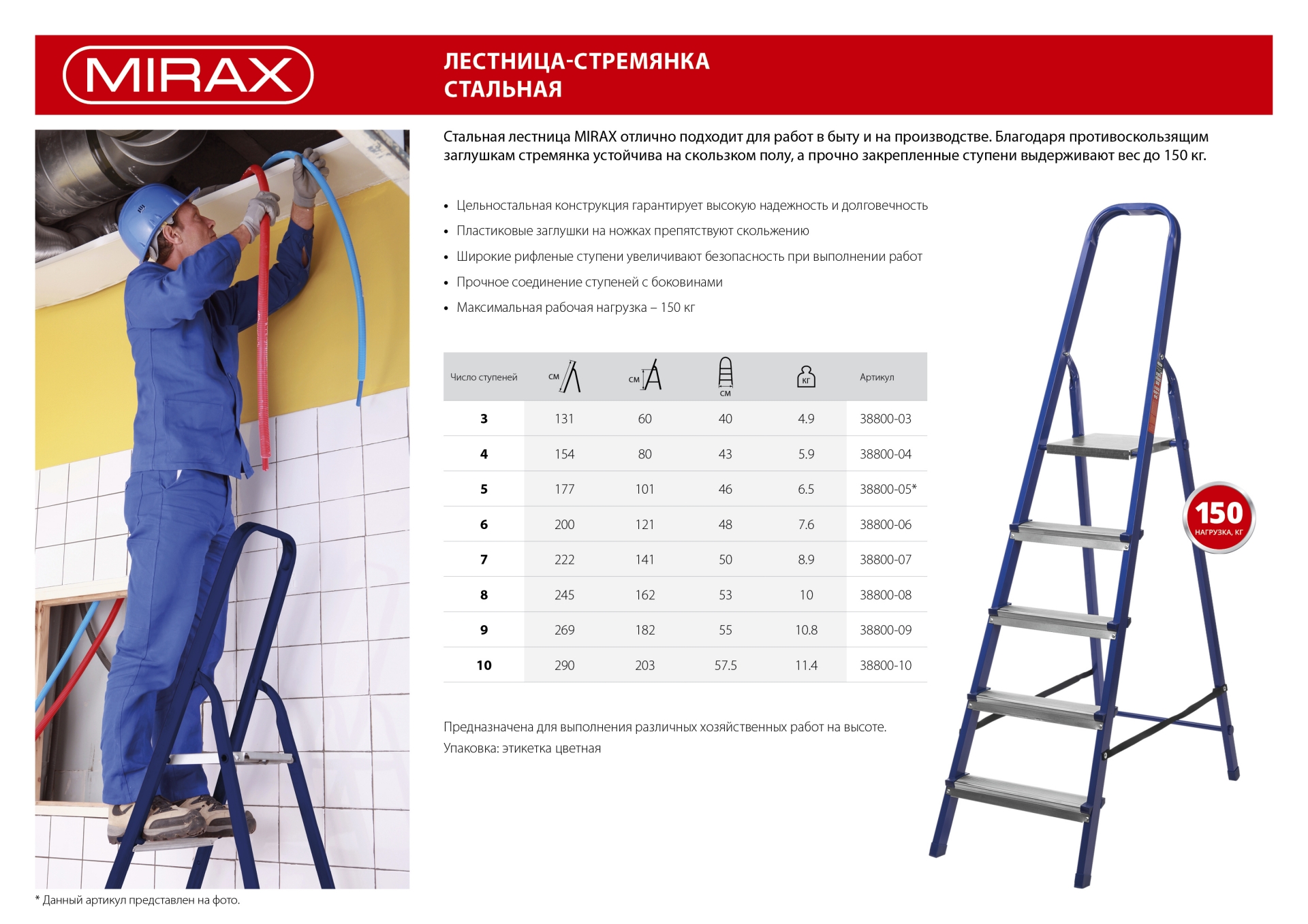 MIRAX 5 ступеней, 101 см, стальная стремянка (38800-05) — фото 6