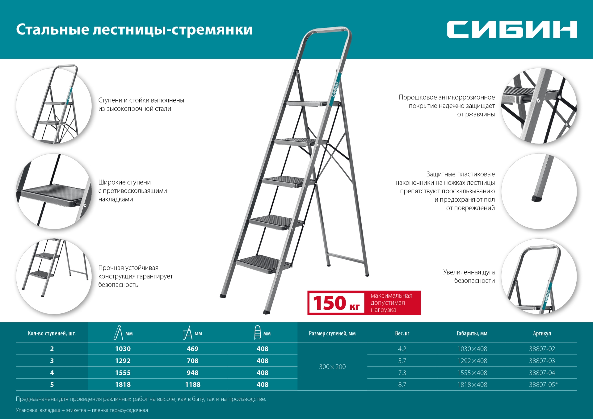 СИБИН 5 ступеней, 118 см, c широкими обрезиненными ступенями, стальная стремянка (38807-05) — фото 8