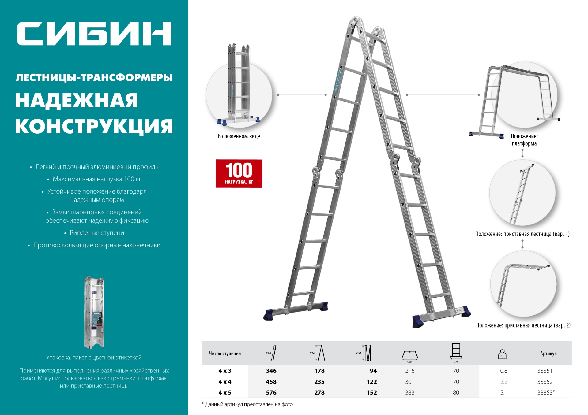 СИБИН ЛТ-44, 4 x 4 ступени, алюминиевая, четырехсекционная лестница-трансформер (38852) — фото 6